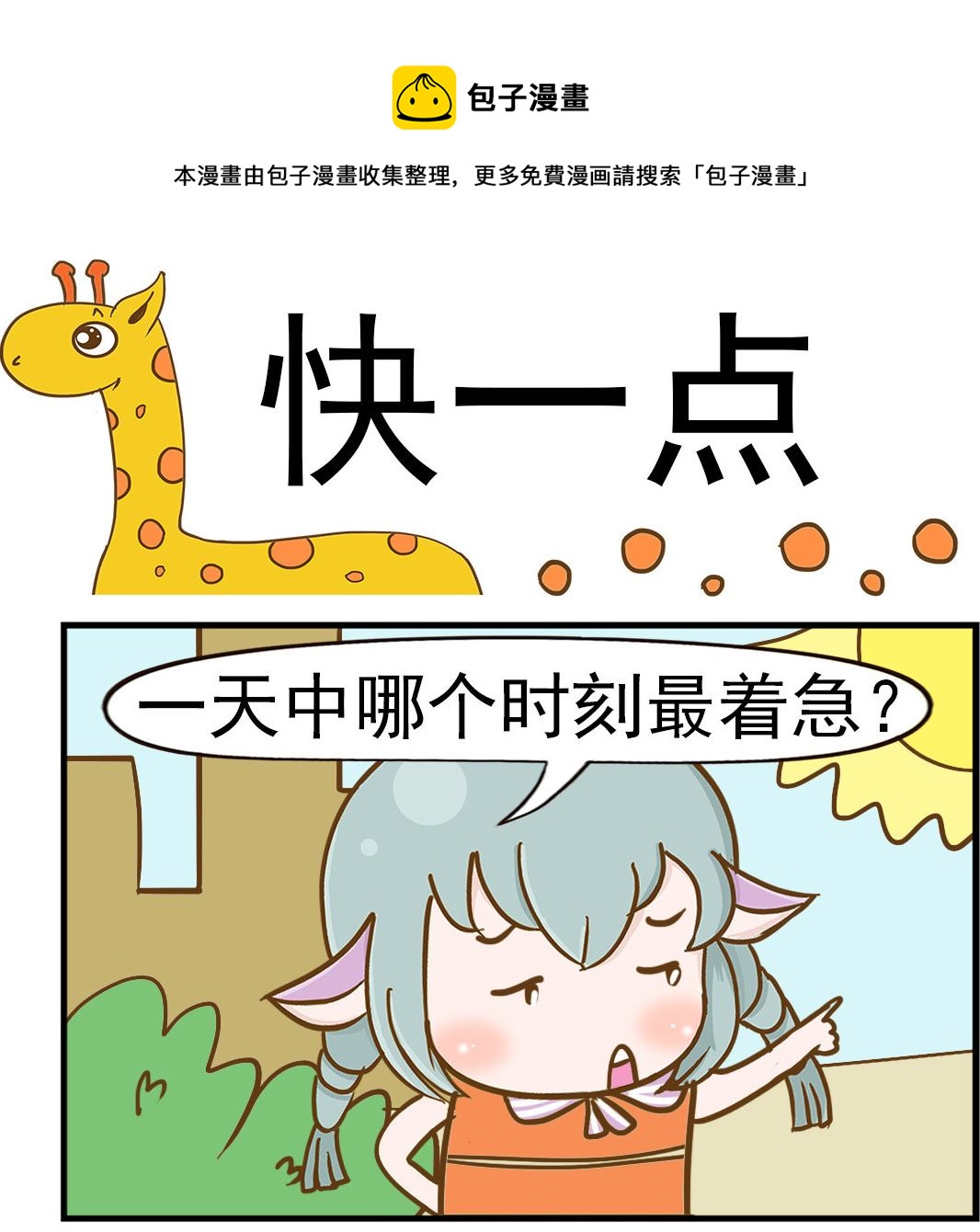 第038话 快一点-第38话