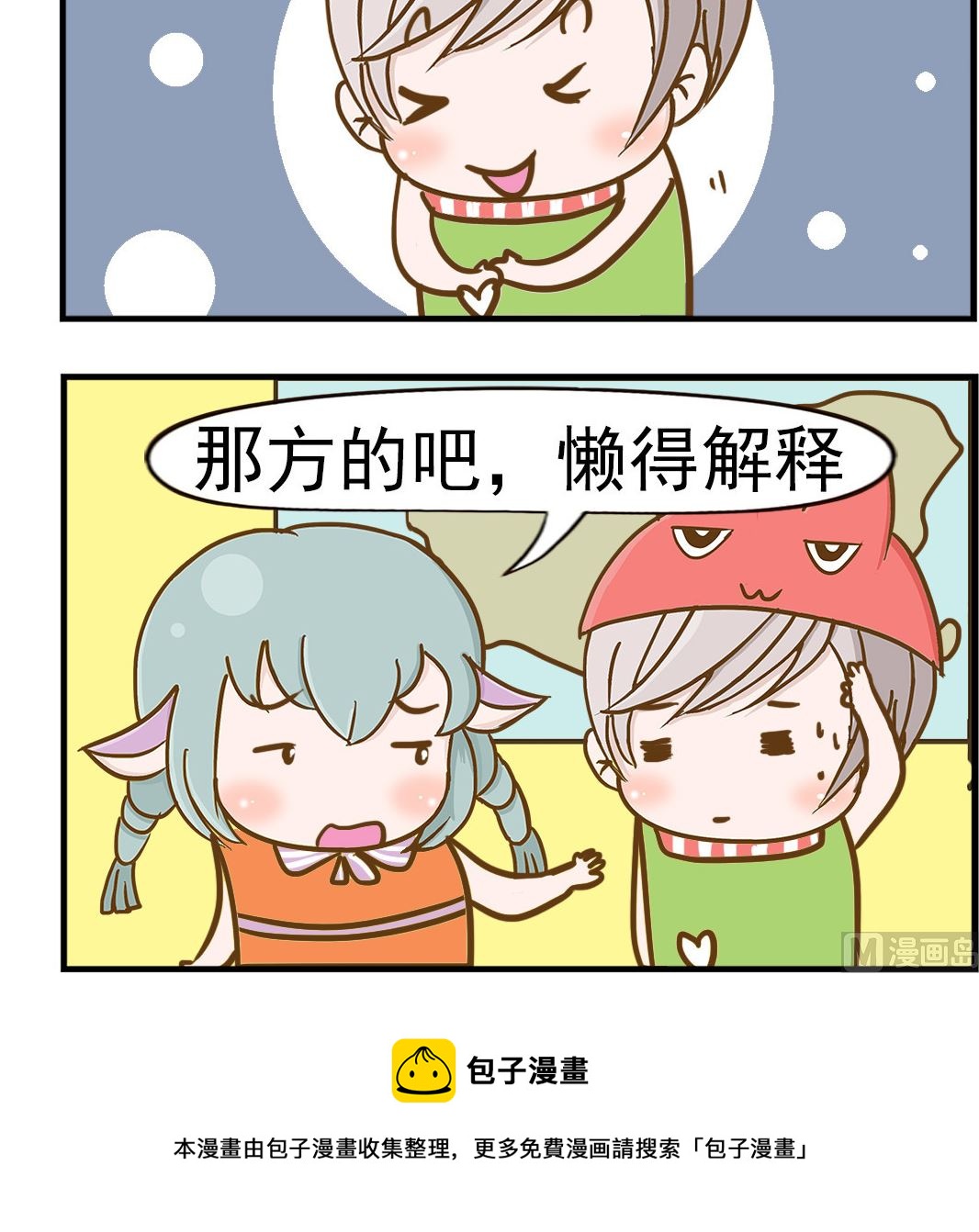 第040话 懒得解释-第40话