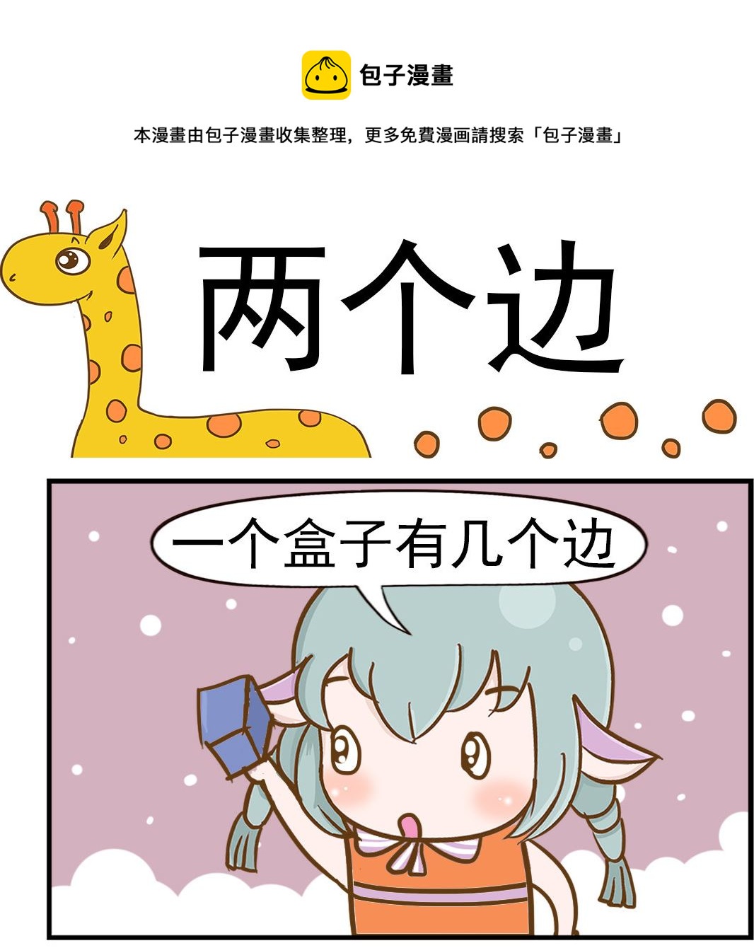 第044话 两个边-第44话