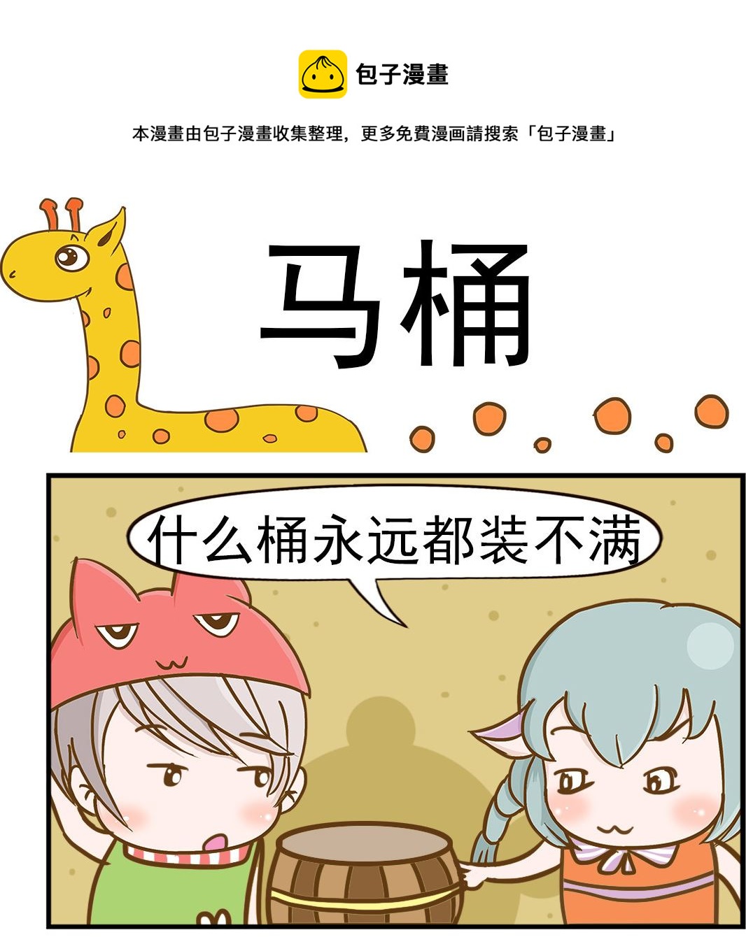 第048话 马桶-第48话