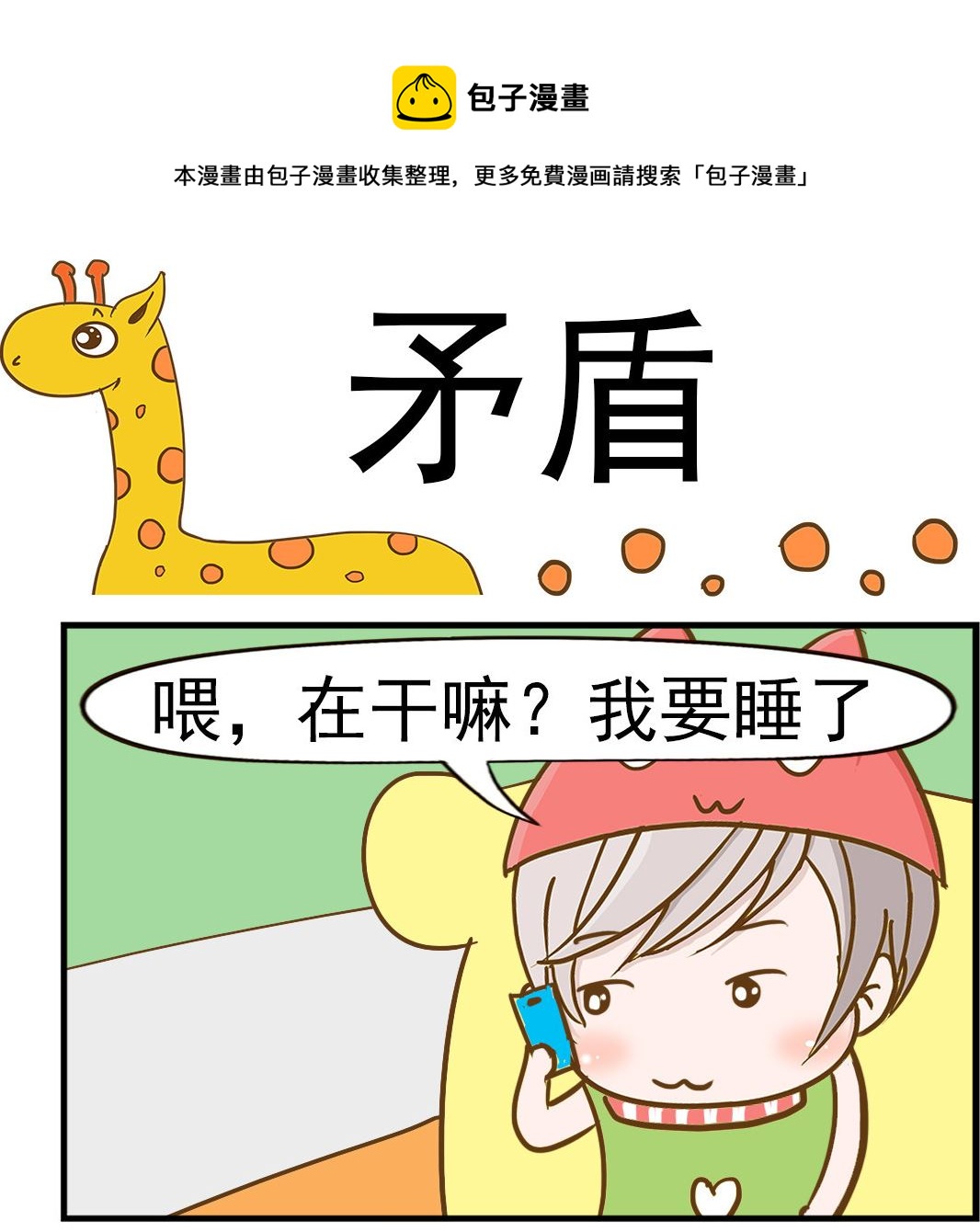 第050话 矛盾-第50话