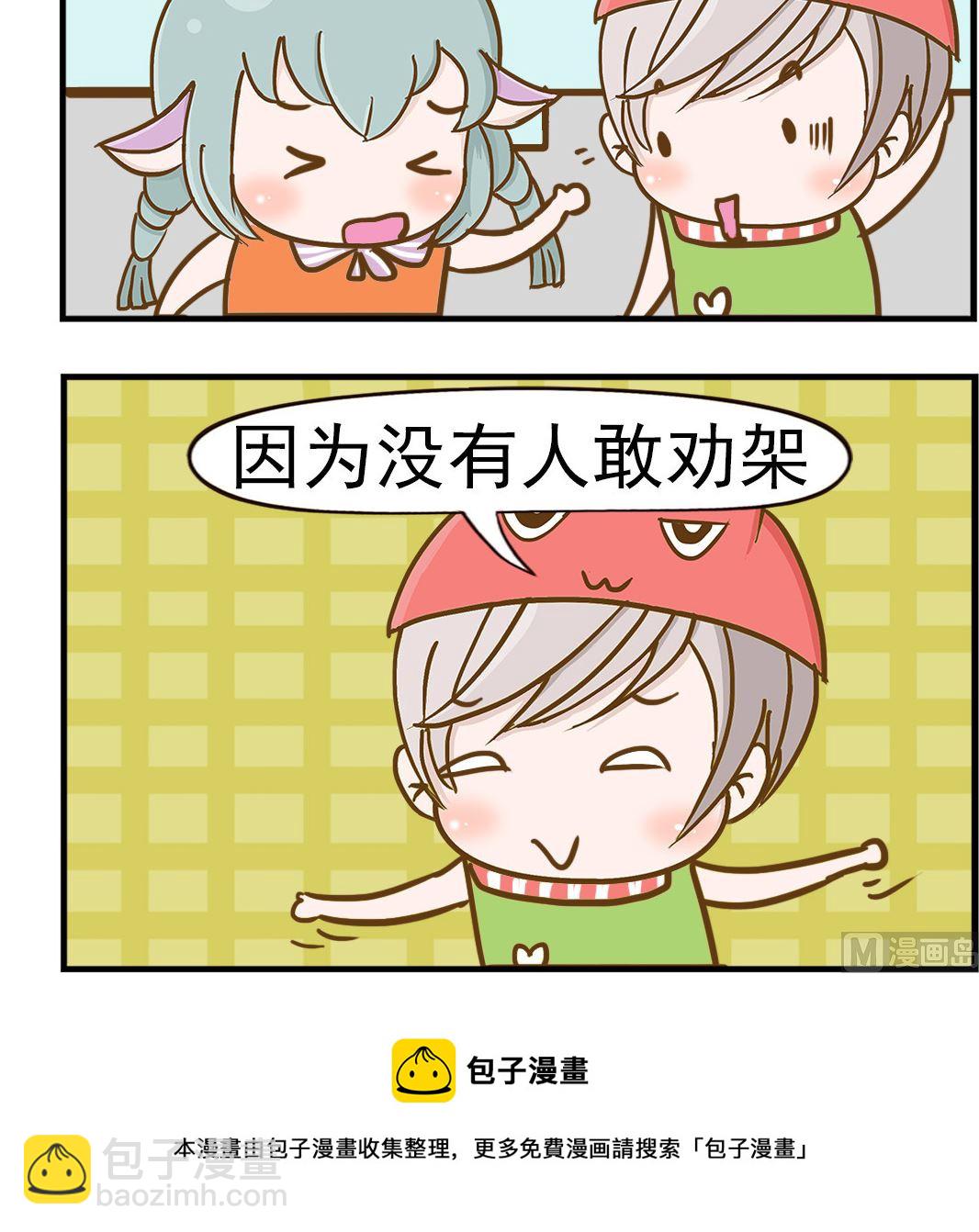 樂樂和鼕鼕 - 第006話 不敢勸架 - 1