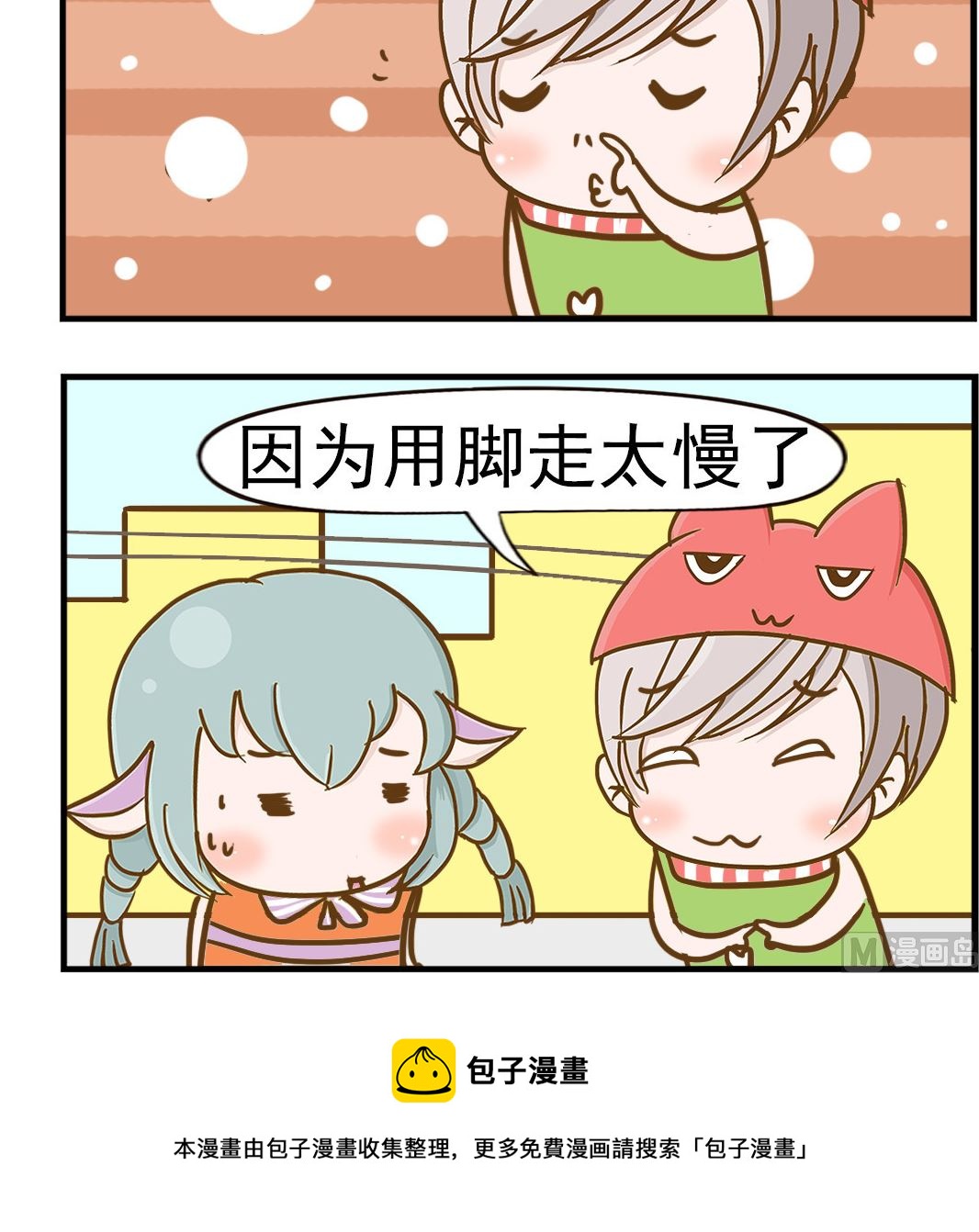 樂樂和鼕鼕 - 第052話 南飛 - 1