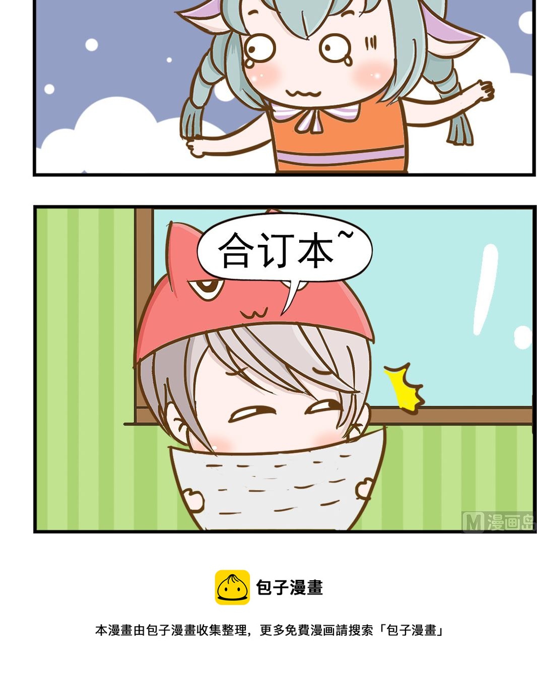 樂樂和鼕鼕 - 第056話 胖女人 - 1