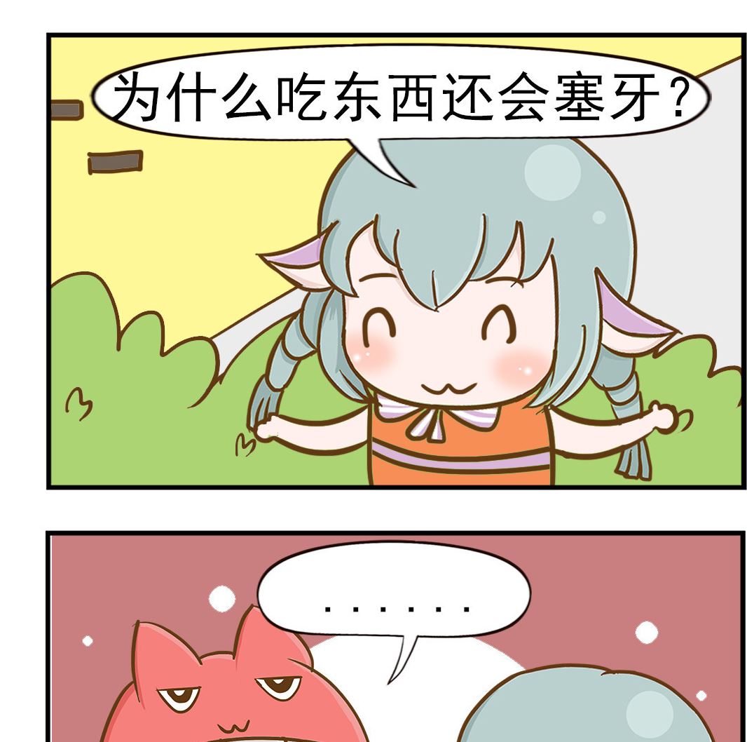 樂樂和鼕鼕 - 第066話 塞牙 - 1