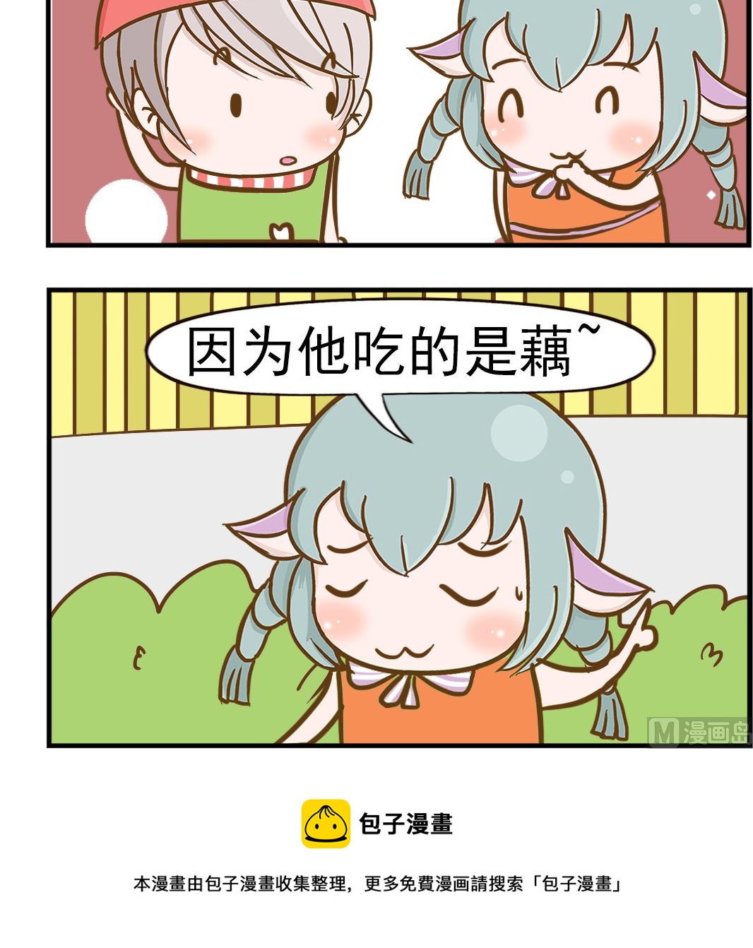 樂樂和鼕鼕 - 第066話 塞牙 - 1