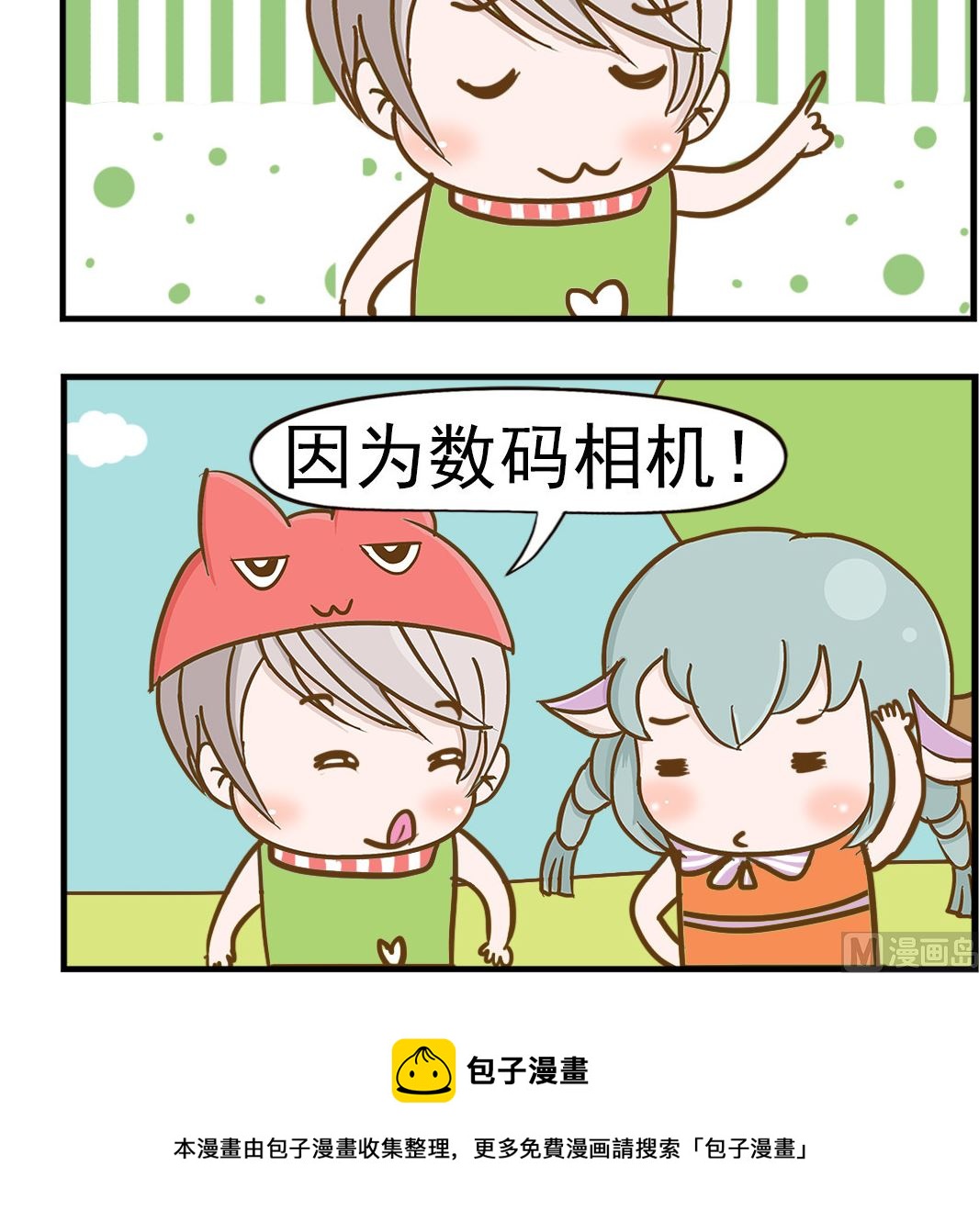 樂樂和鼕鼕 - 第070話 數碼相機 - 1