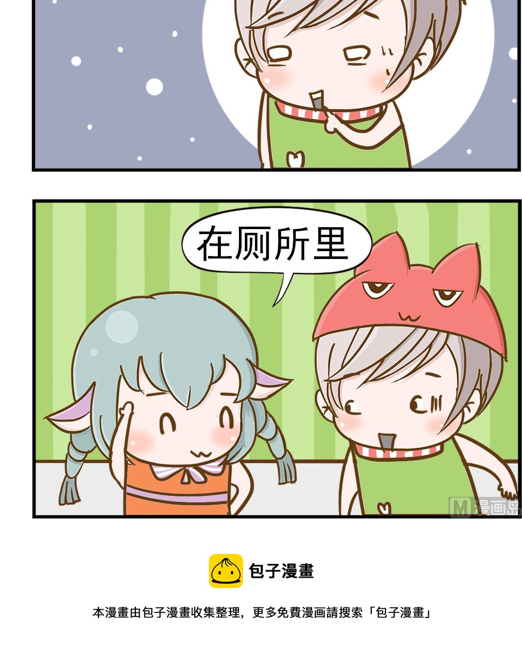 樂樂和鼕鼕 - 第008話 不說請進 - 1