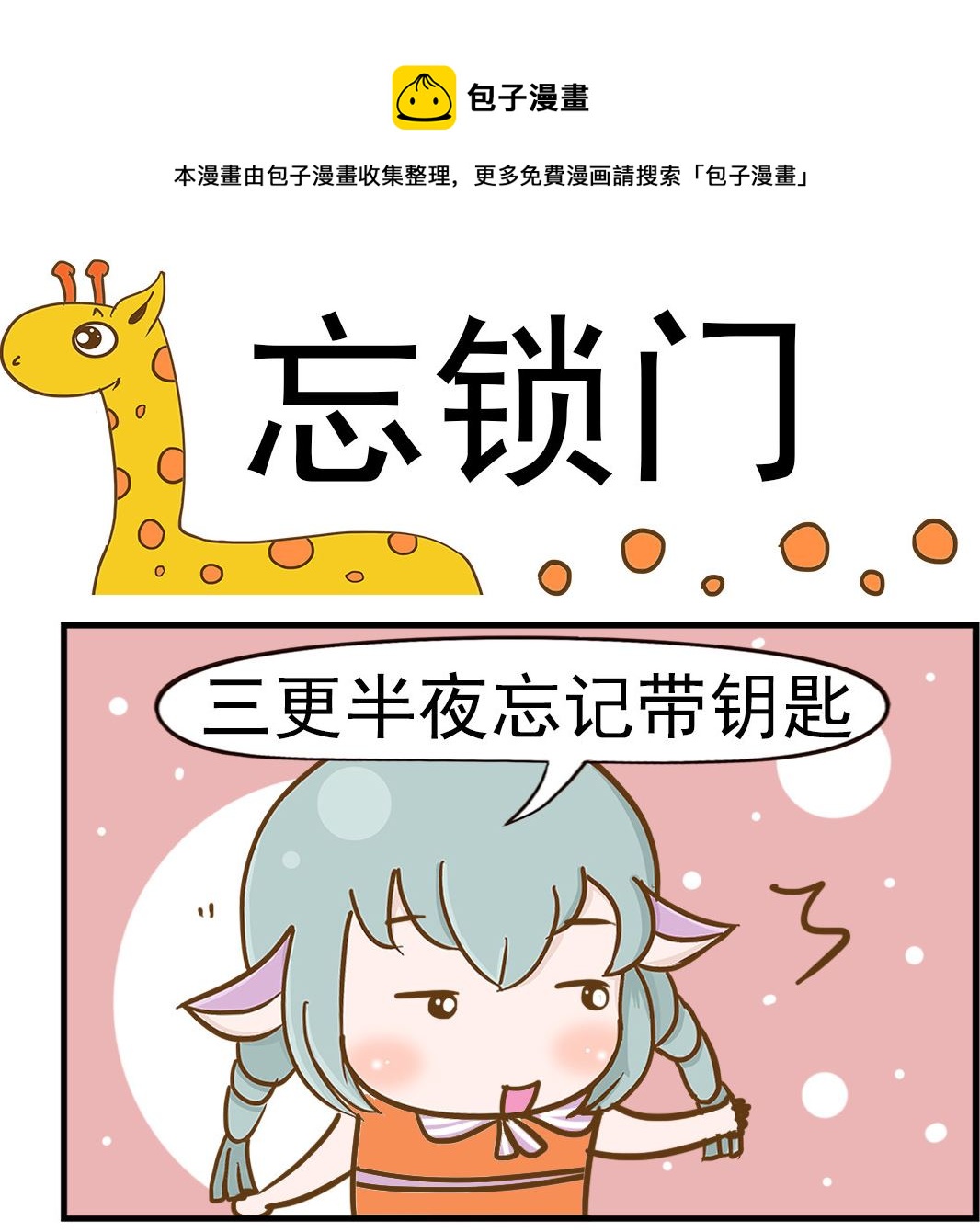 第076话 忘锁门-第76话