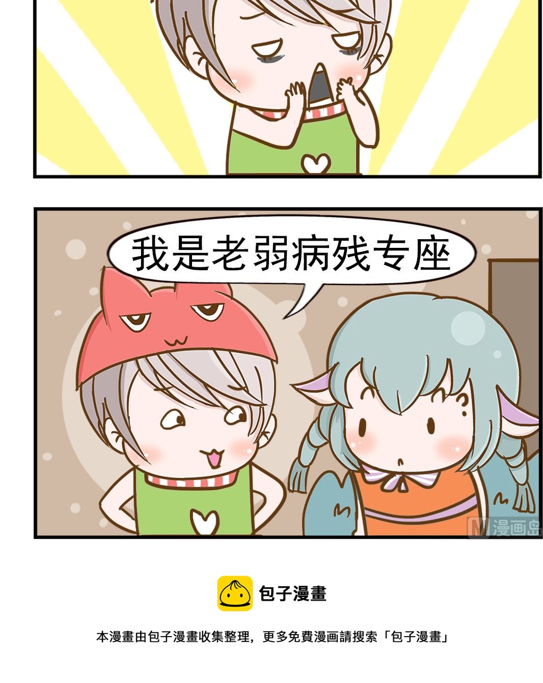 樂樂和鼕鼕 - 第082話 星座 - 1