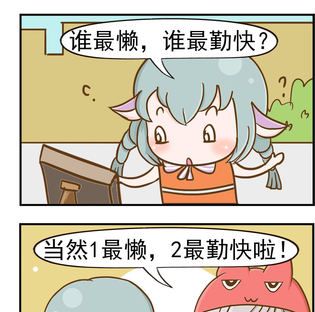 樂樂和鼕鼕 - 第086話 一和二 - 1