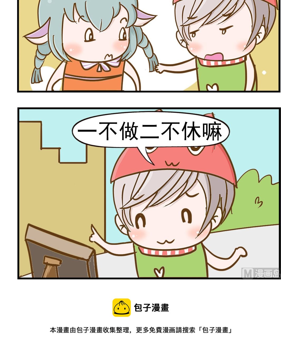 樂樂和鼕鼕 - 第086話 一和二 - 1