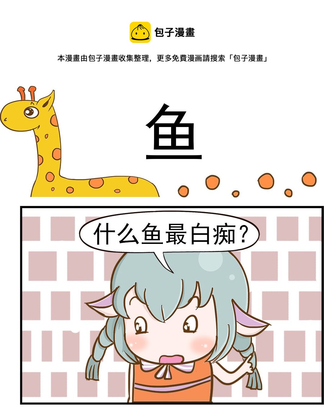 第088话 鱼-第88话