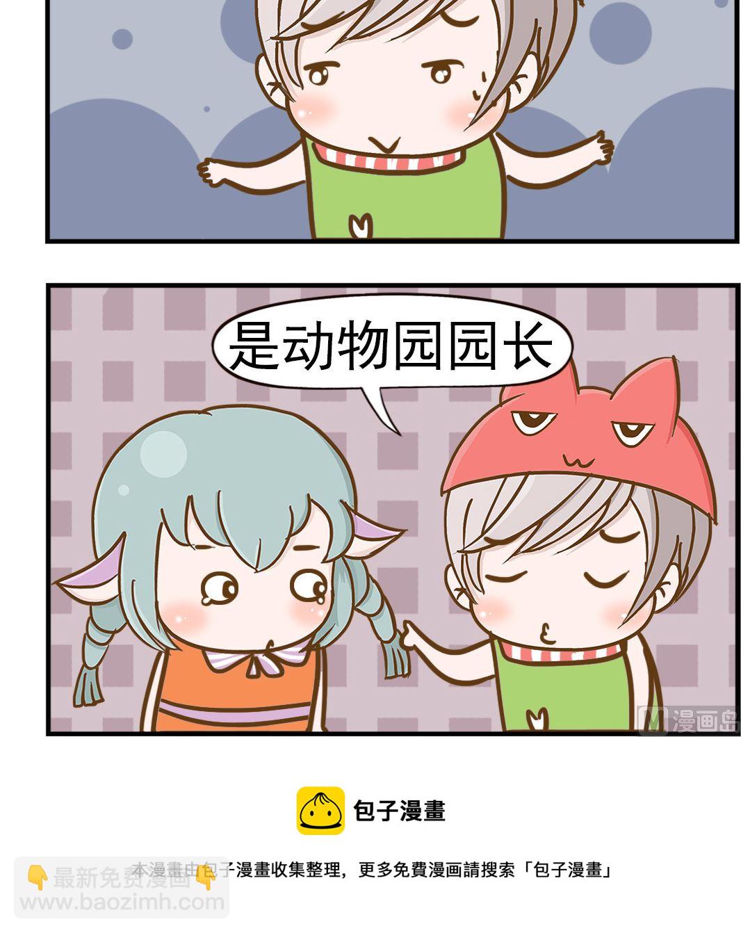 第090话 园长-第90话