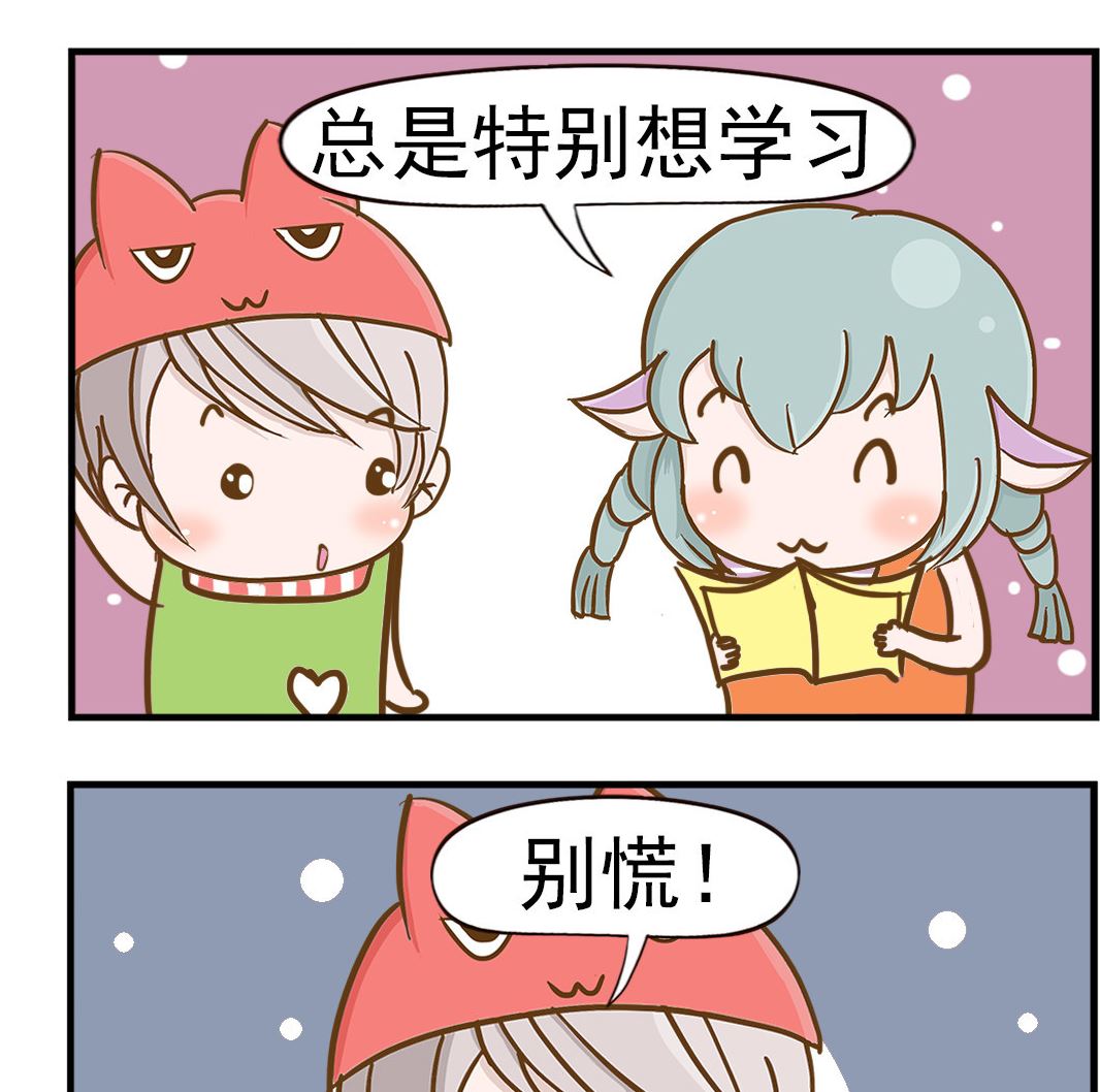 樂樂和鼕鼕 - 第010話 衝動 - 1