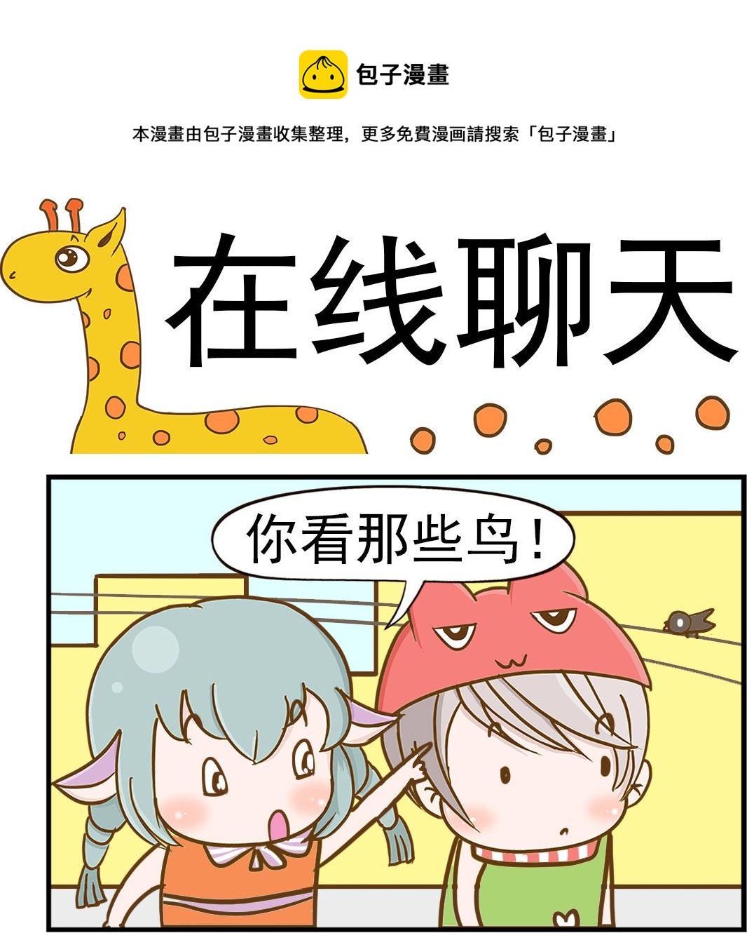 第092话 在线聊天-第92话