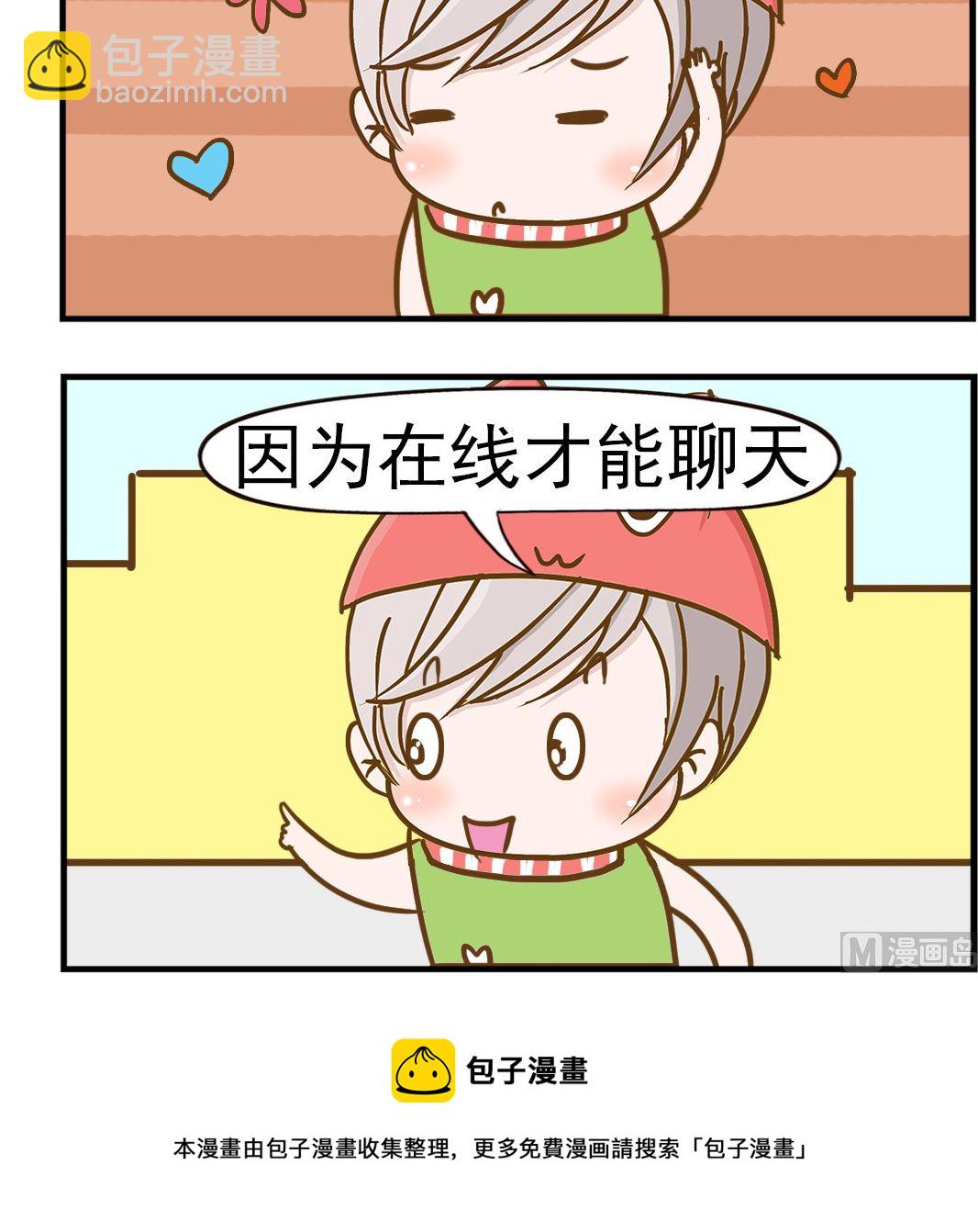 第092话 在线聊天-第92话