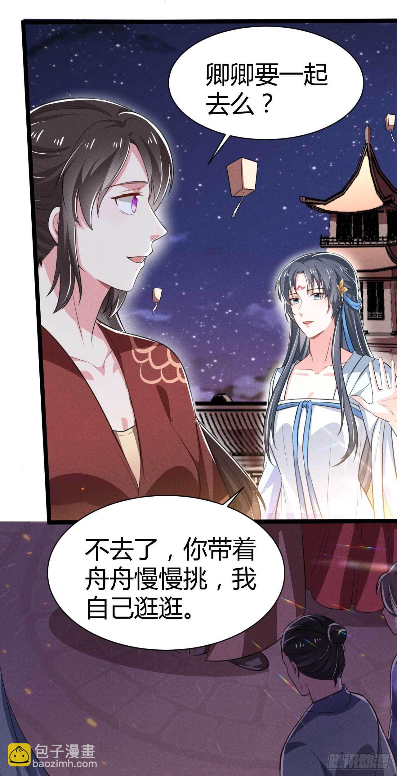 冷傲神醫寵夫三十六計 - 第13話 上元節燈會 - 3