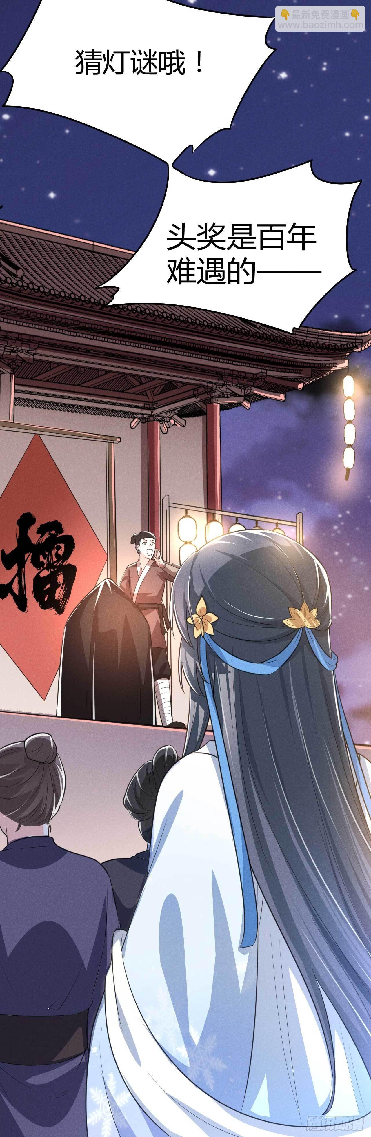 冷傲神醫寵夫三十六計 - 第13話 上元節燈會 - 5