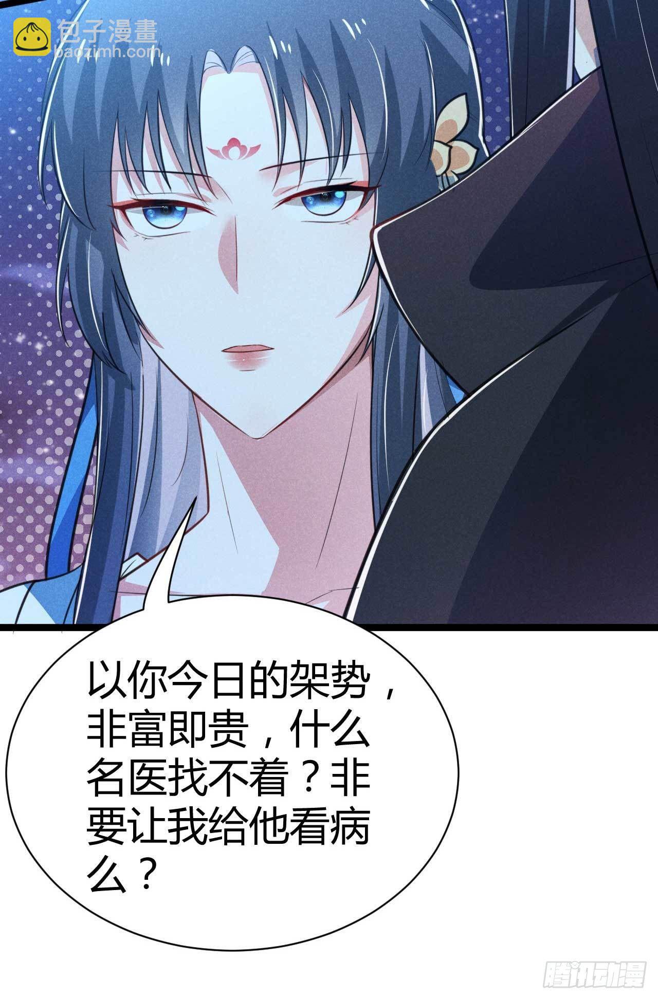 冷傲神醫寵夫三十六計 - 第15話 良心活蹦亂跳 - 4