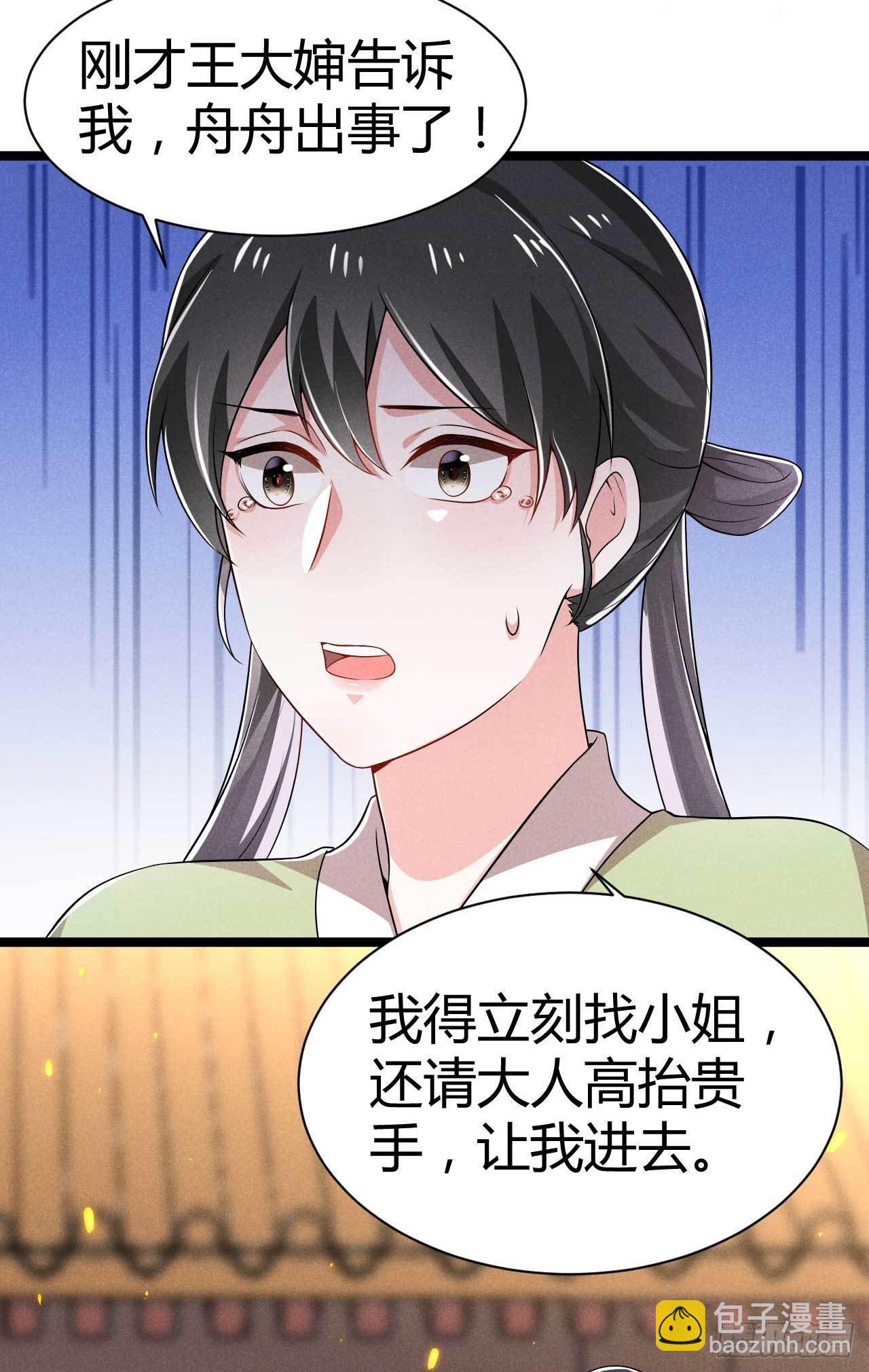 冷傲神醫寵夫三十六計 - 第17話 舟舟出事了 - 2