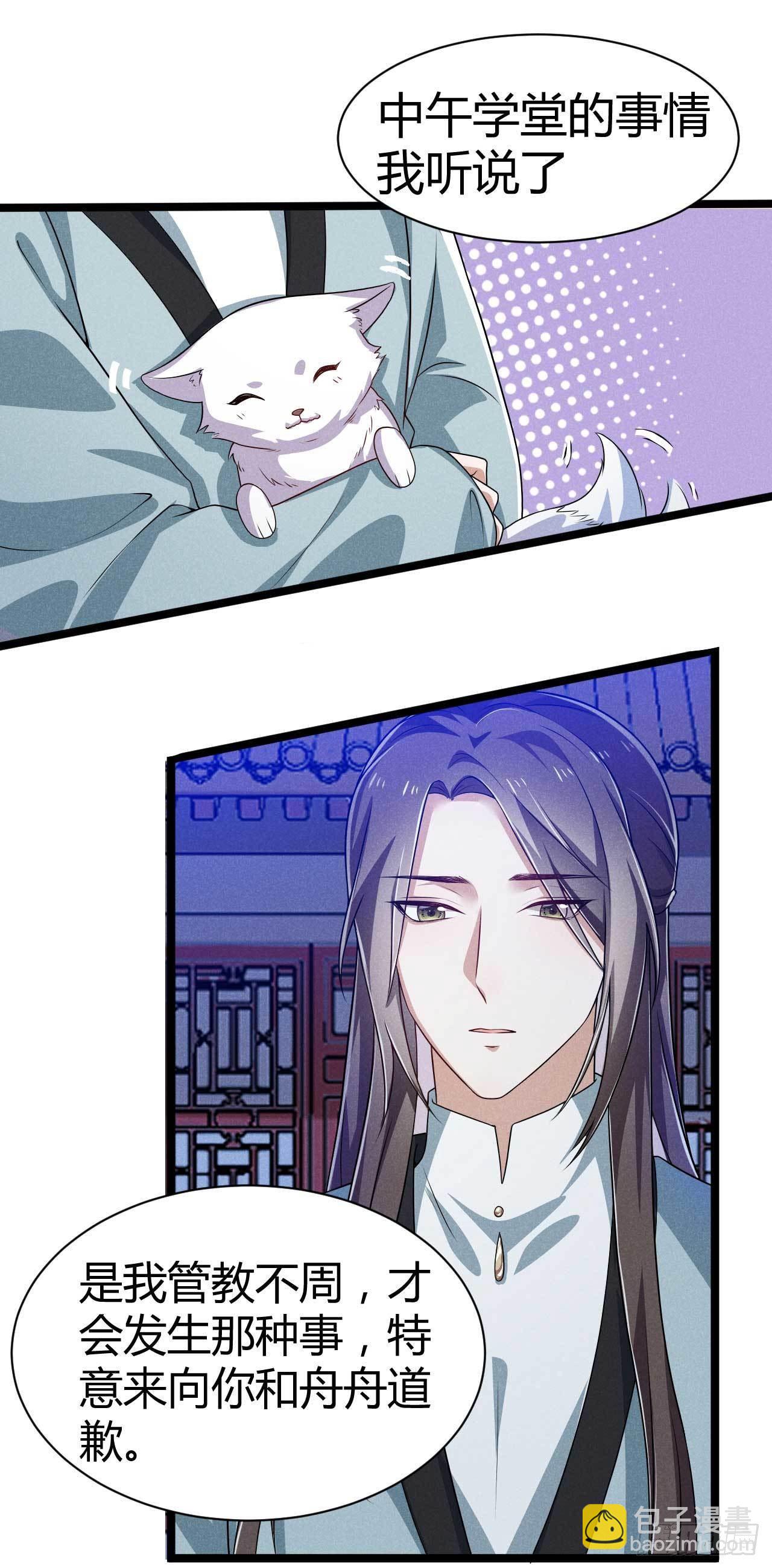 冷傲神醫寵夫三十六計 - 第19話 我只是個孩子 - 6