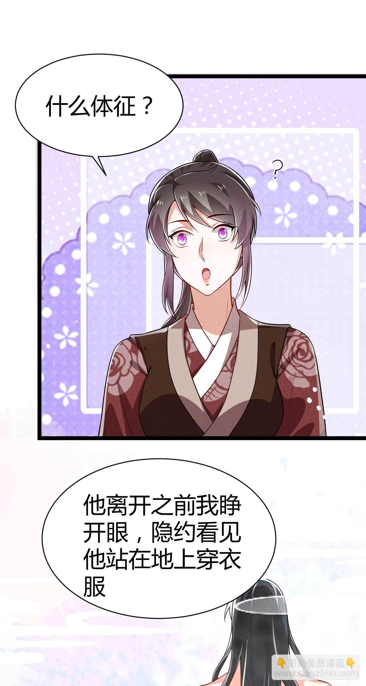 冷傲神醫寵夫三十六計 - 第19話 我只是個孩子 - 2