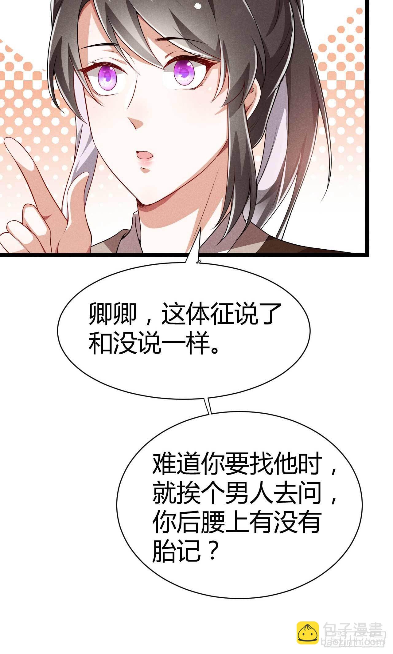 冷傲神醫寵夫三十六計 - 第19話 我只是個孩子 - 4