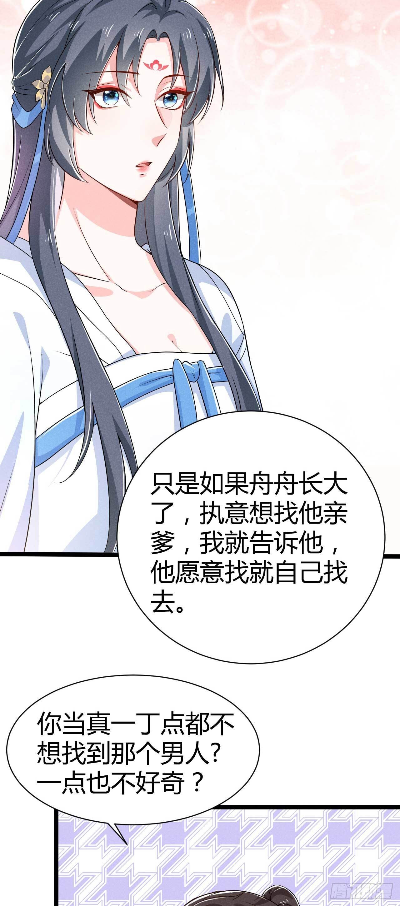 冷傲神醫寵夫三十六計 - 第19話 我只是個孩子 - 6