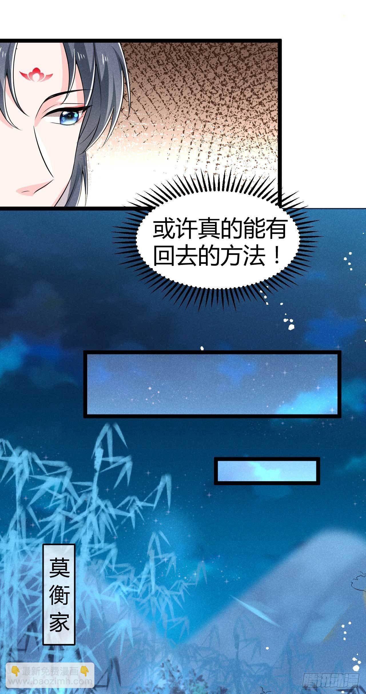 冷傲神醫寵夫三十六計 - 第21話 你該走了 - 5