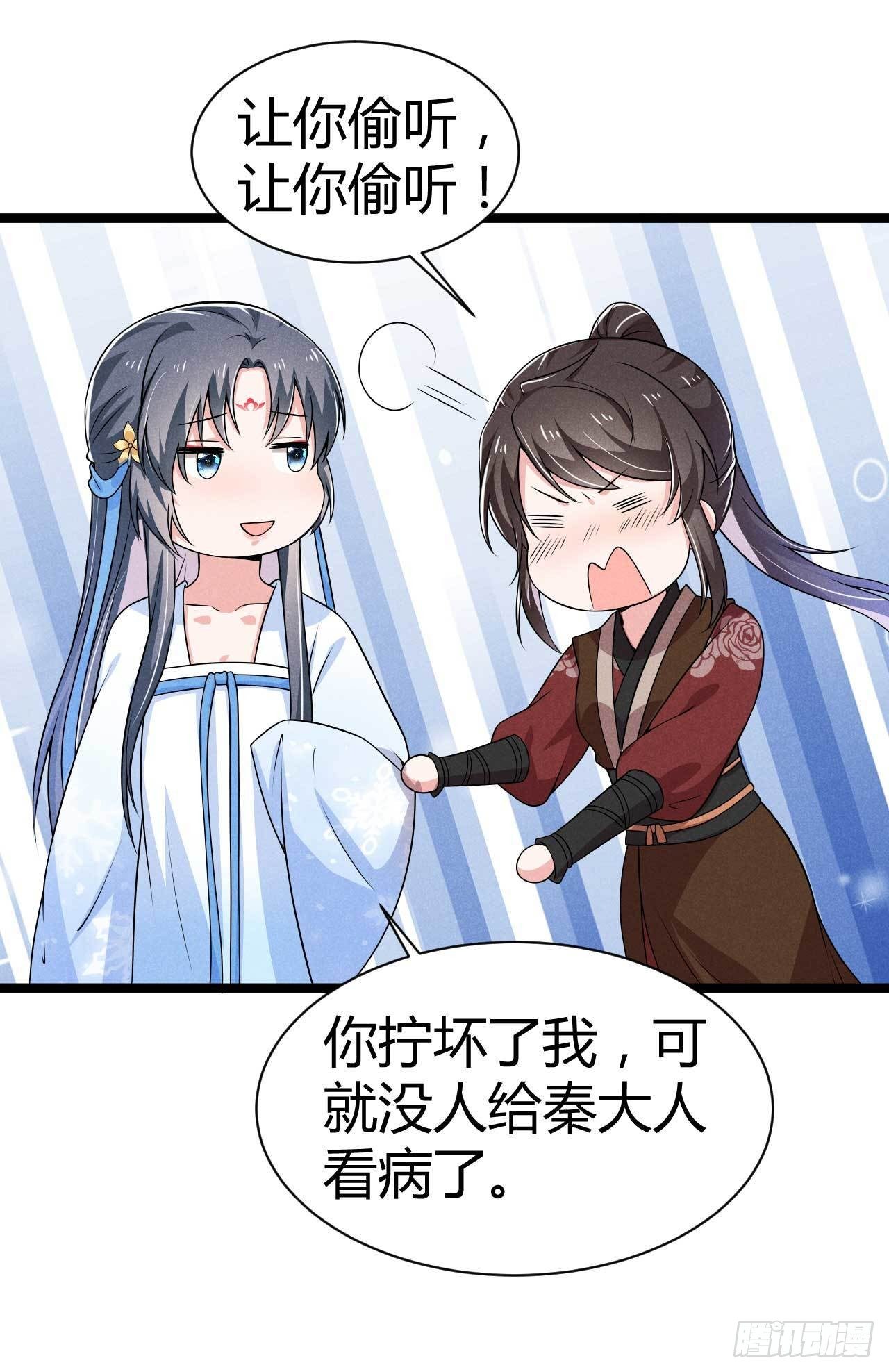 冷傲神醫寵夫三十六計 - 第21話 你該走了 - 2