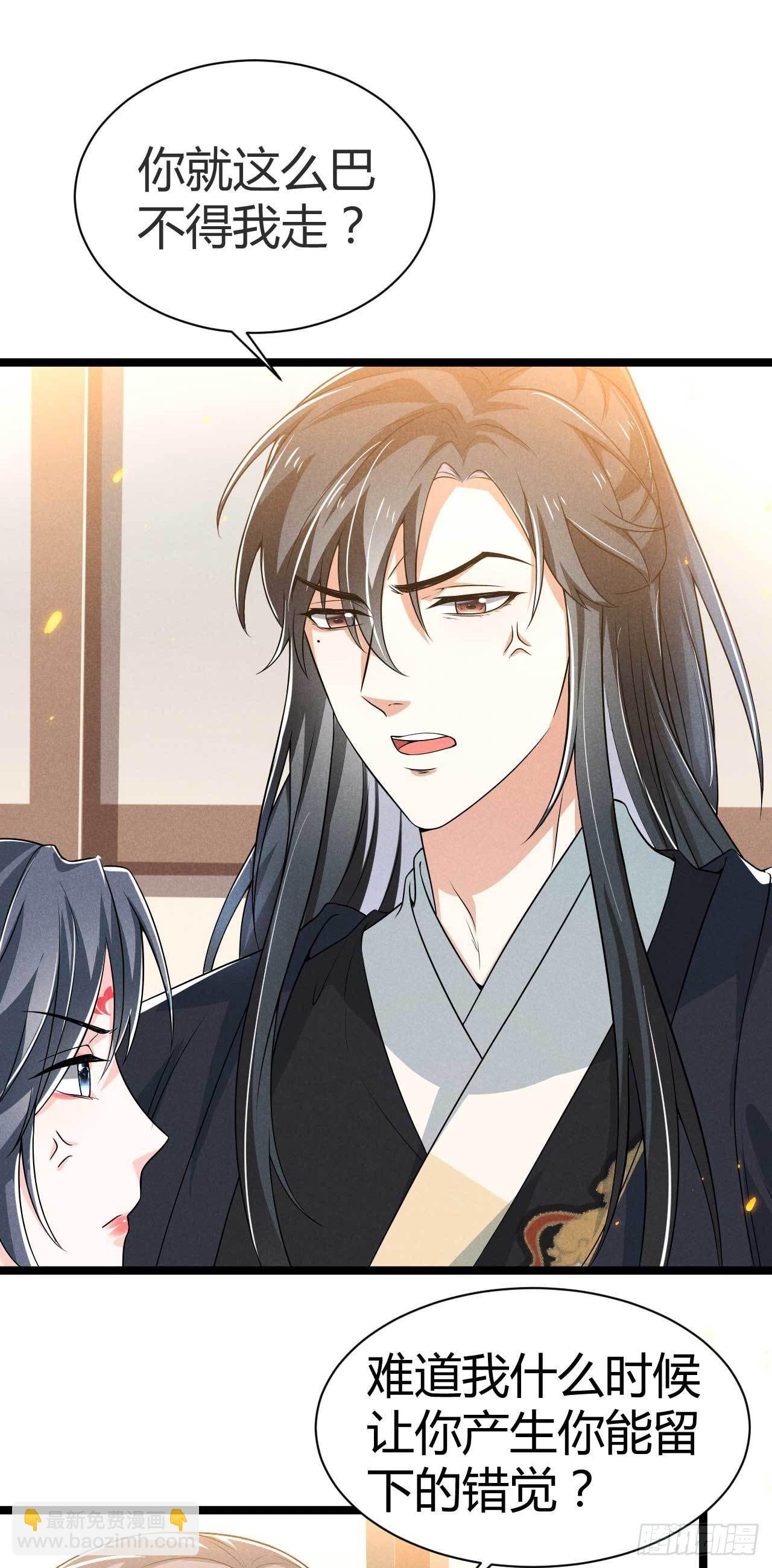 冷傲神醫寵夫三十六計 - 第21話 你該走了 - 6