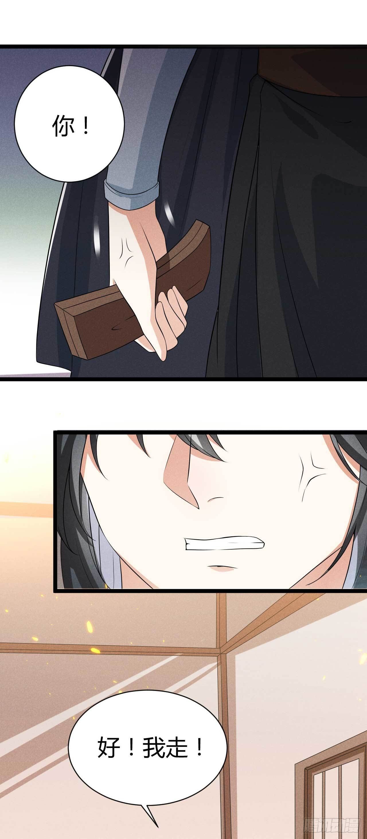 冷傲神醫寵夫三十六計 - 第21話 你該走了 - 2