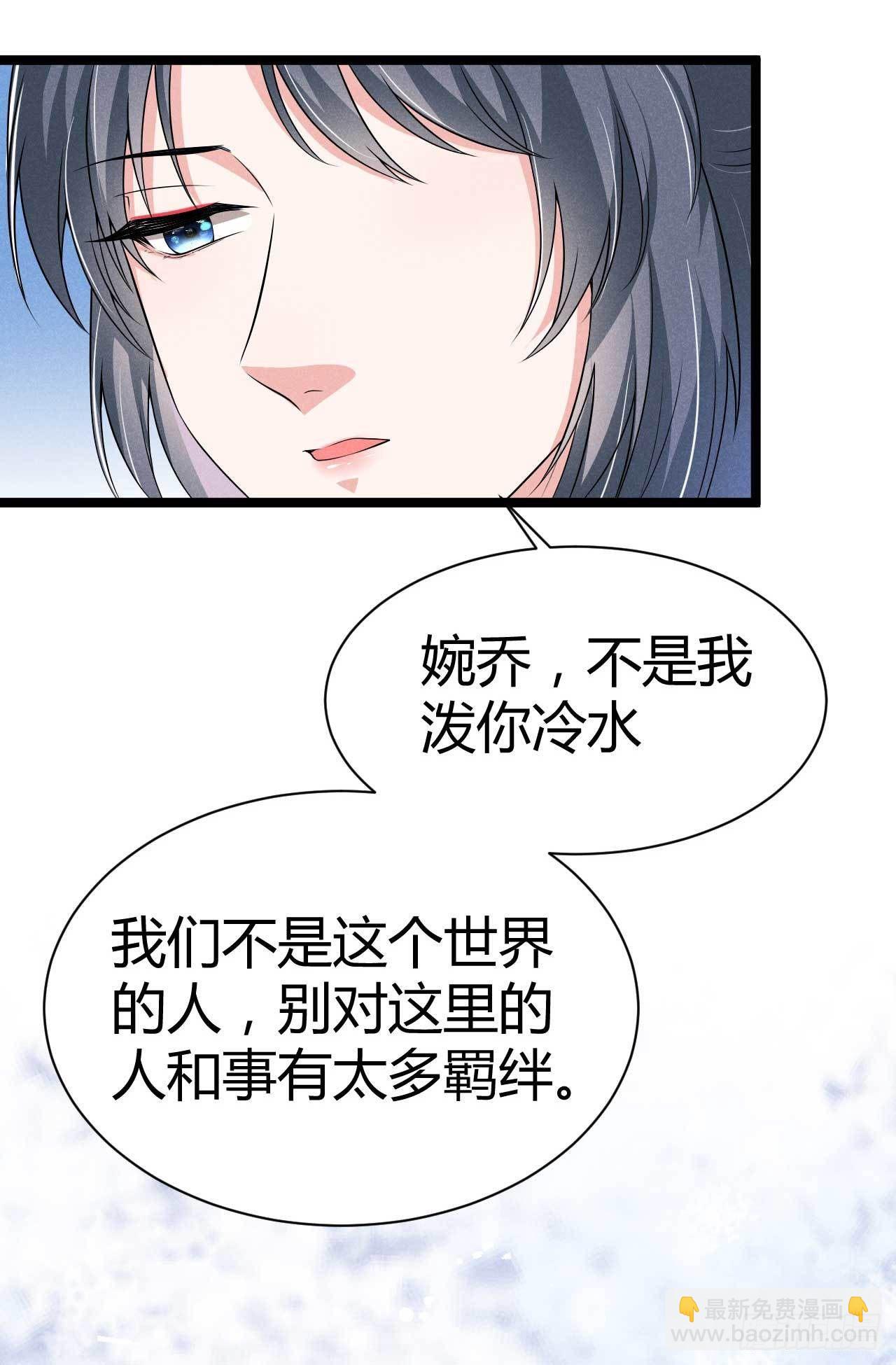 冷傲神醫寵夫三十六計 - 第21話 你該走了 - 3