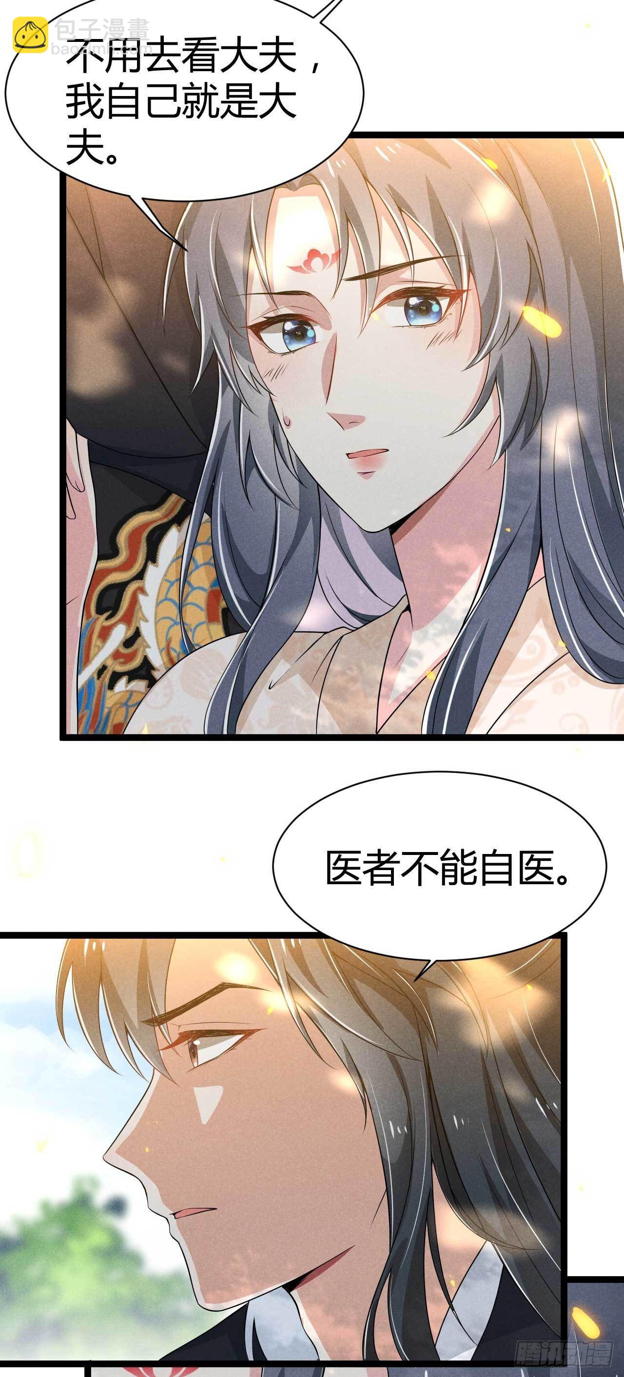 冷傲神醫寵夫三十六計 - 第25話 場面一度十分尷尬 - 5