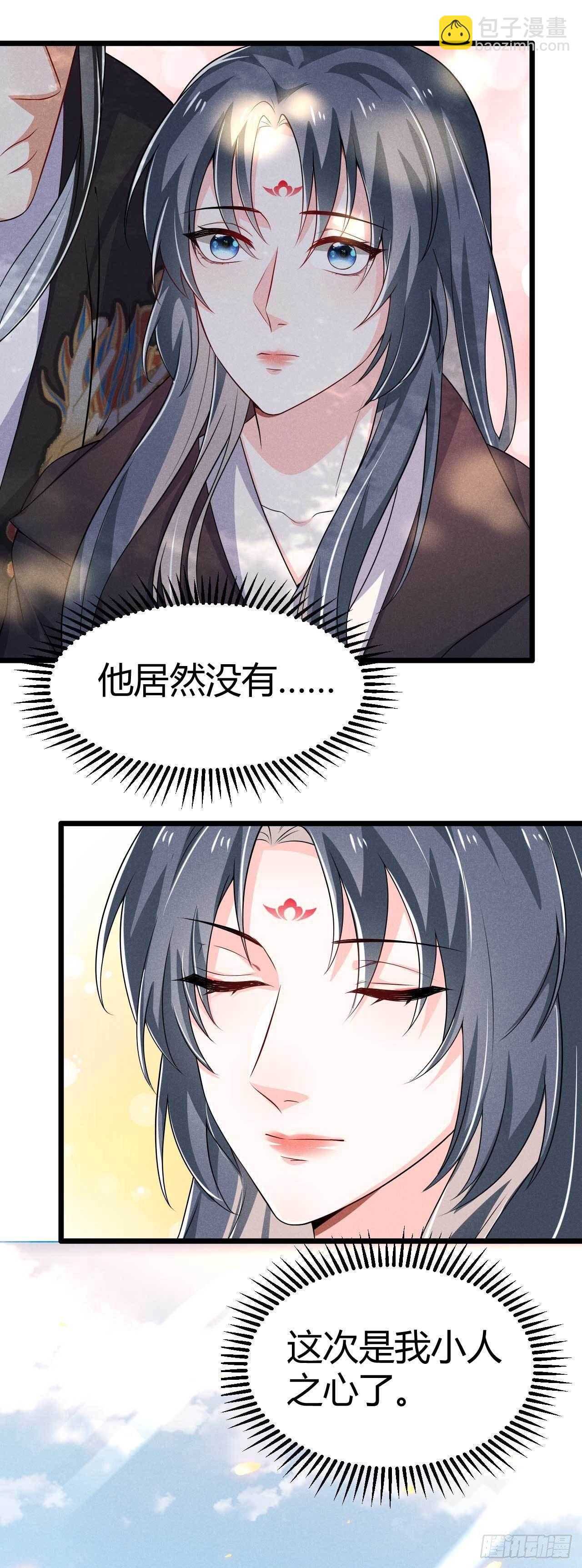 冷傲神醫寵夫三十六計 - 第25話 場面一度十分尷尬 - 4