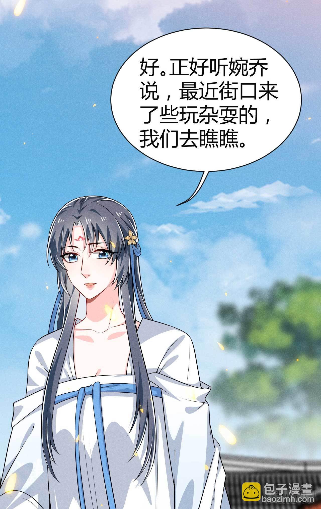 冷傲神醫寵夫三十六計 - 第27話 危險 - 6