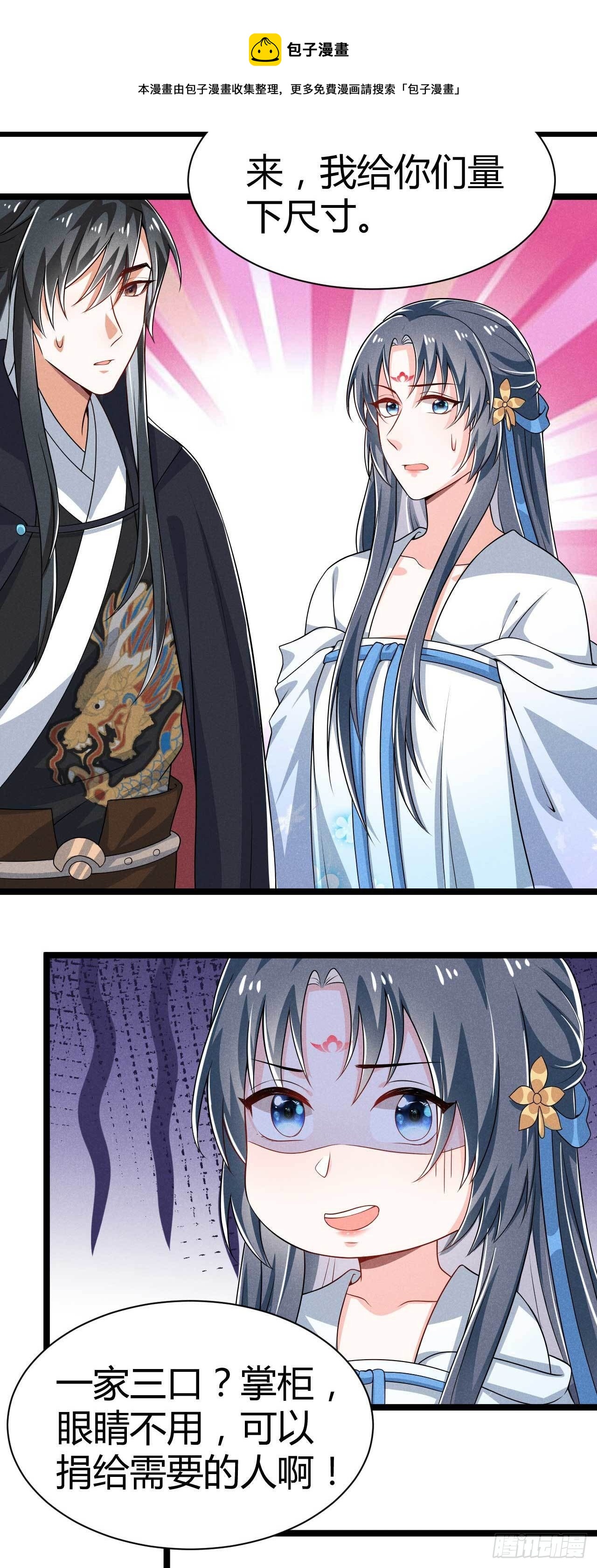 冷傲神醫寵夫三十六計 - 第27話 危險 - 2