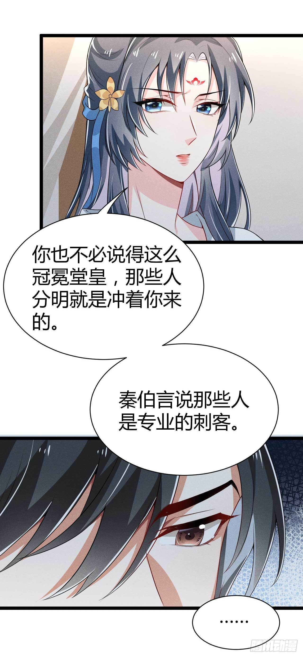 冷傲神醫寵夫三十六計 - 第29話 我們談談 - 4