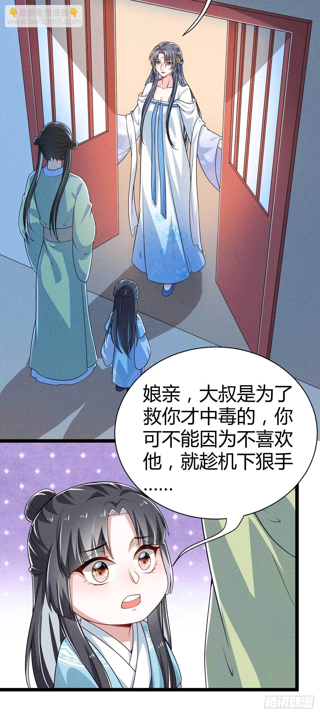 冷傲神醫寵夫三十六計 - 第29話 我們談談 - 3