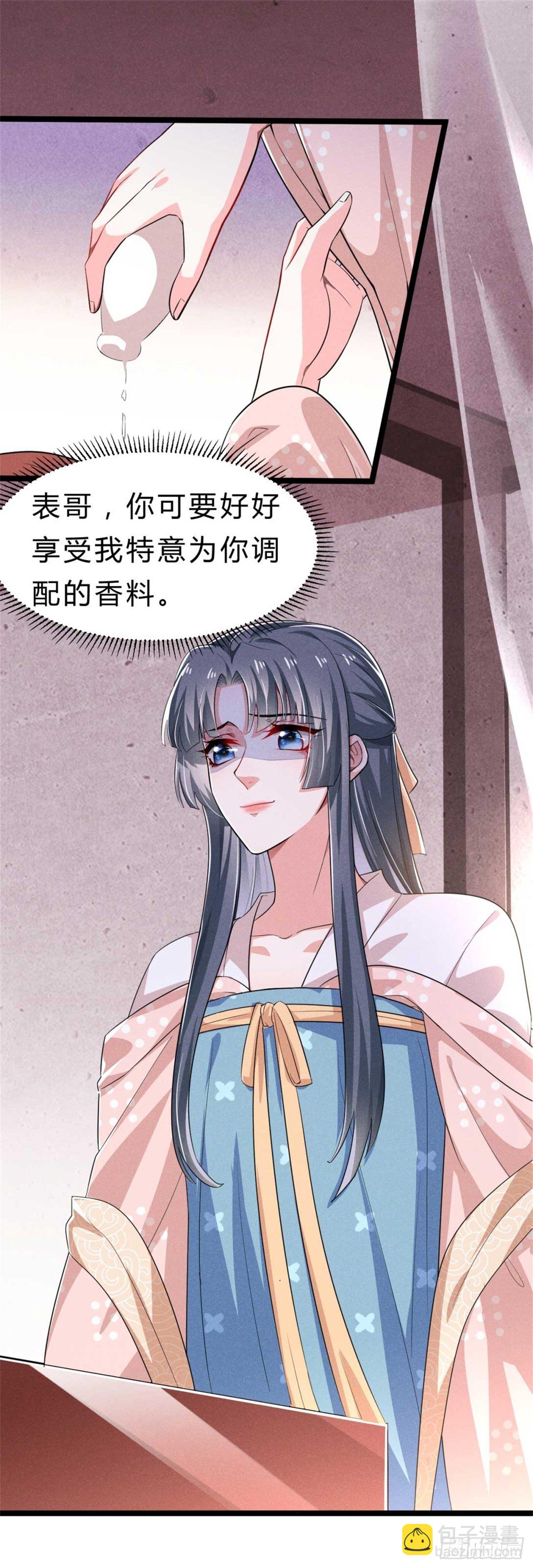 冷傲神醫寵夫三十六計 - 第3話 利息總要收的 - 2