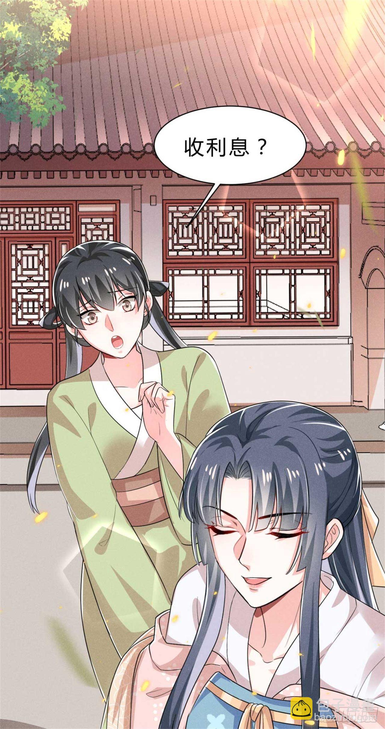 冷傲神醫寵夫三十六計 - 第3話 利息總要收的 - 5