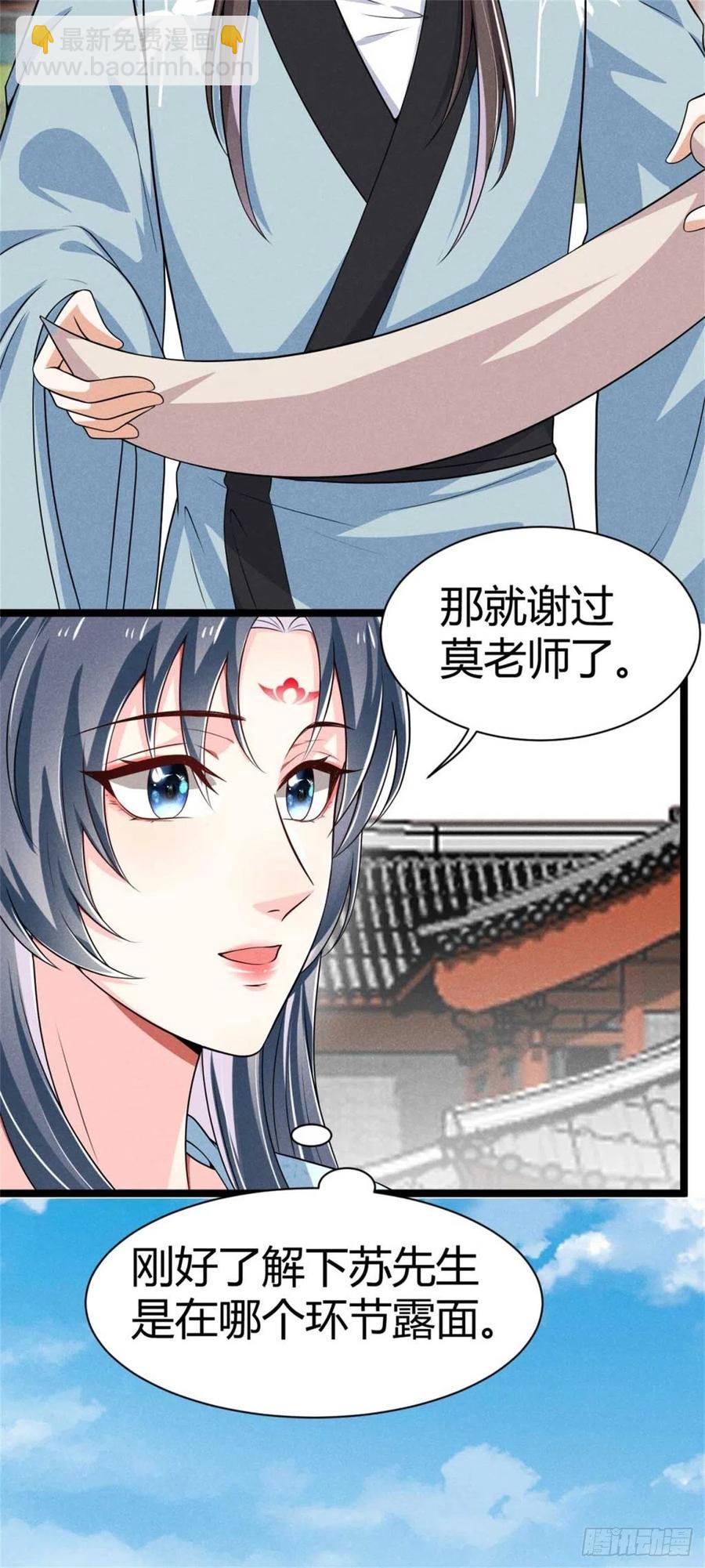 冷傲神醫寵夫三十六計 - 第31話 舟舟的偶像 - 4