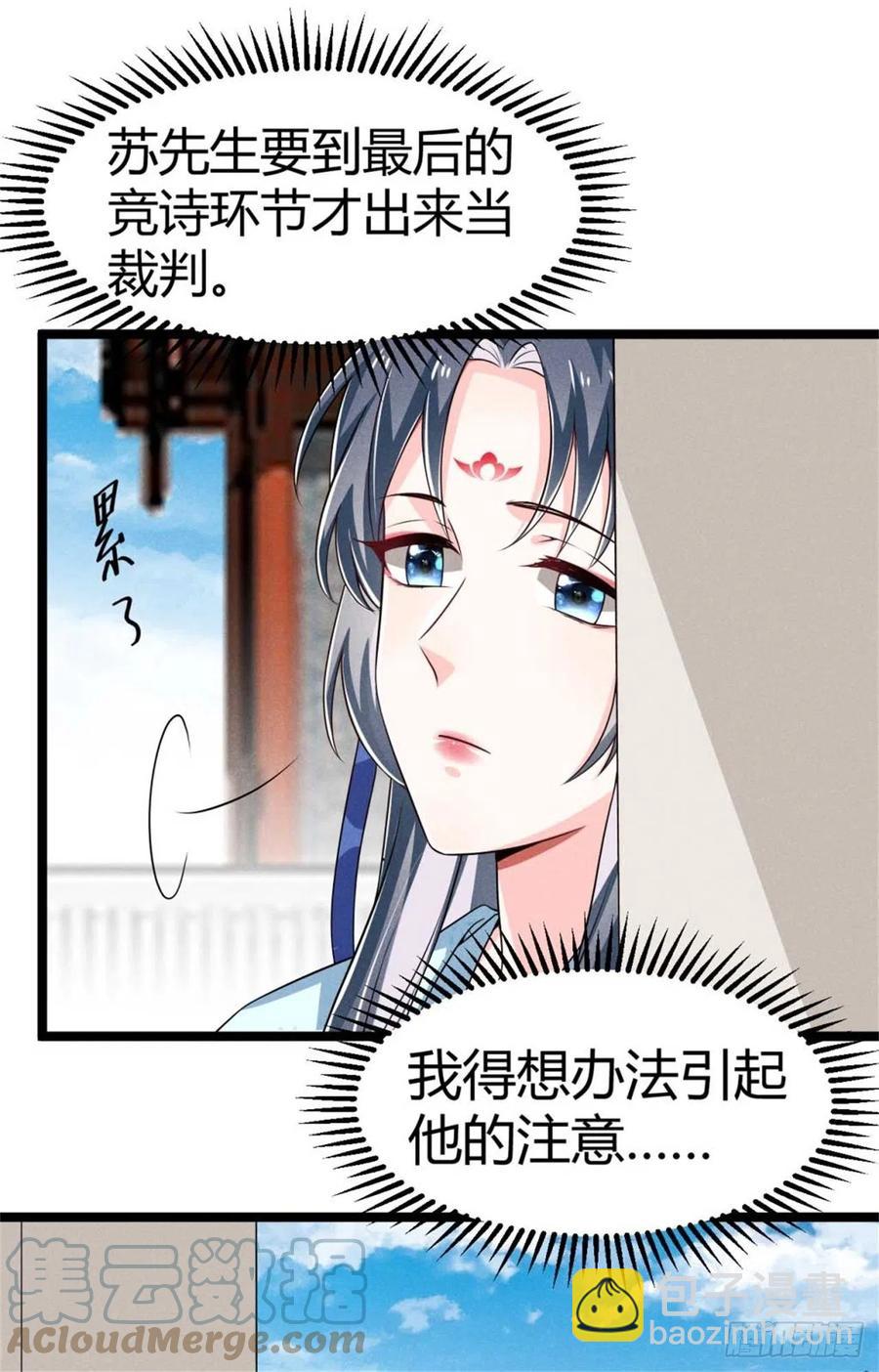 冷傲神醫寵夫三十六計 - 第31話 舟舟的偶像 - 3