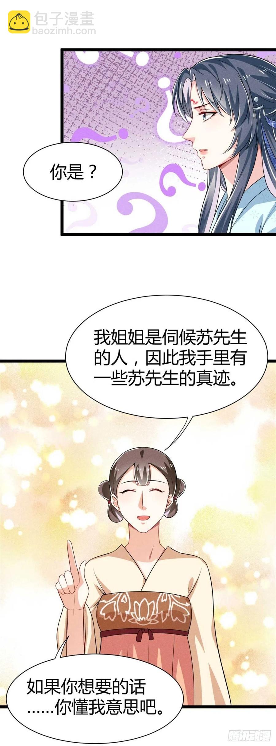 冷傲神醫寵夫三十六計 - 第31話 舟舟的偶像 - 6