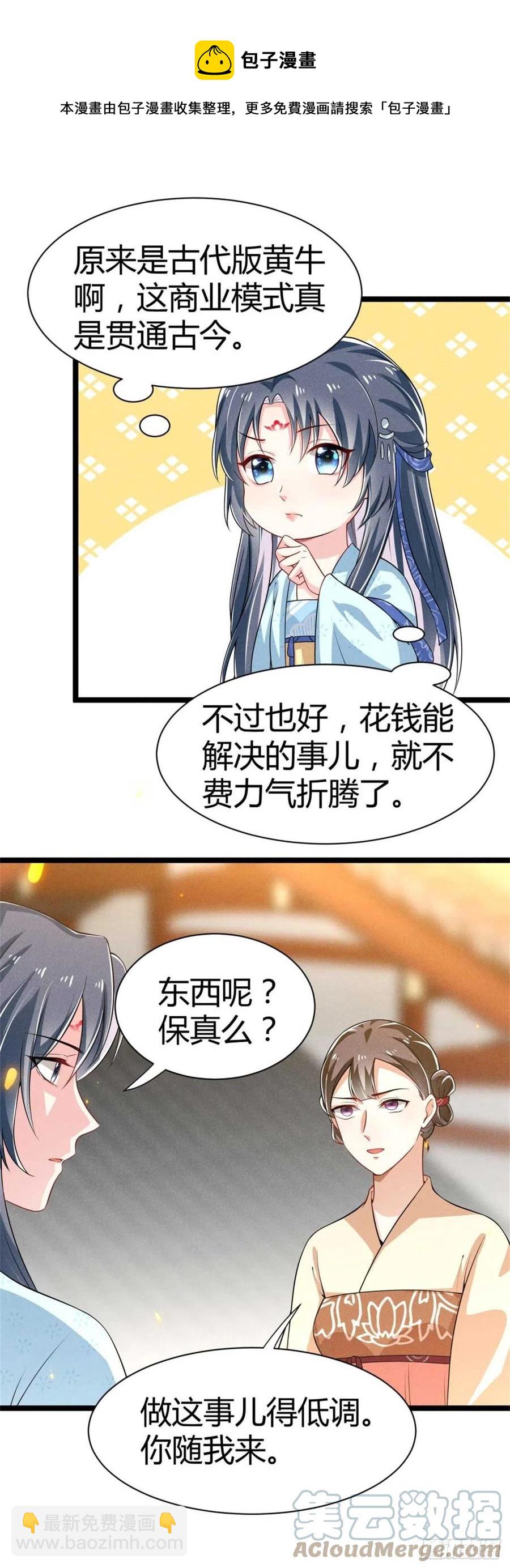 冷傲神醫寵夫三十六計 - 第31話 舟舟的偶像 - 1