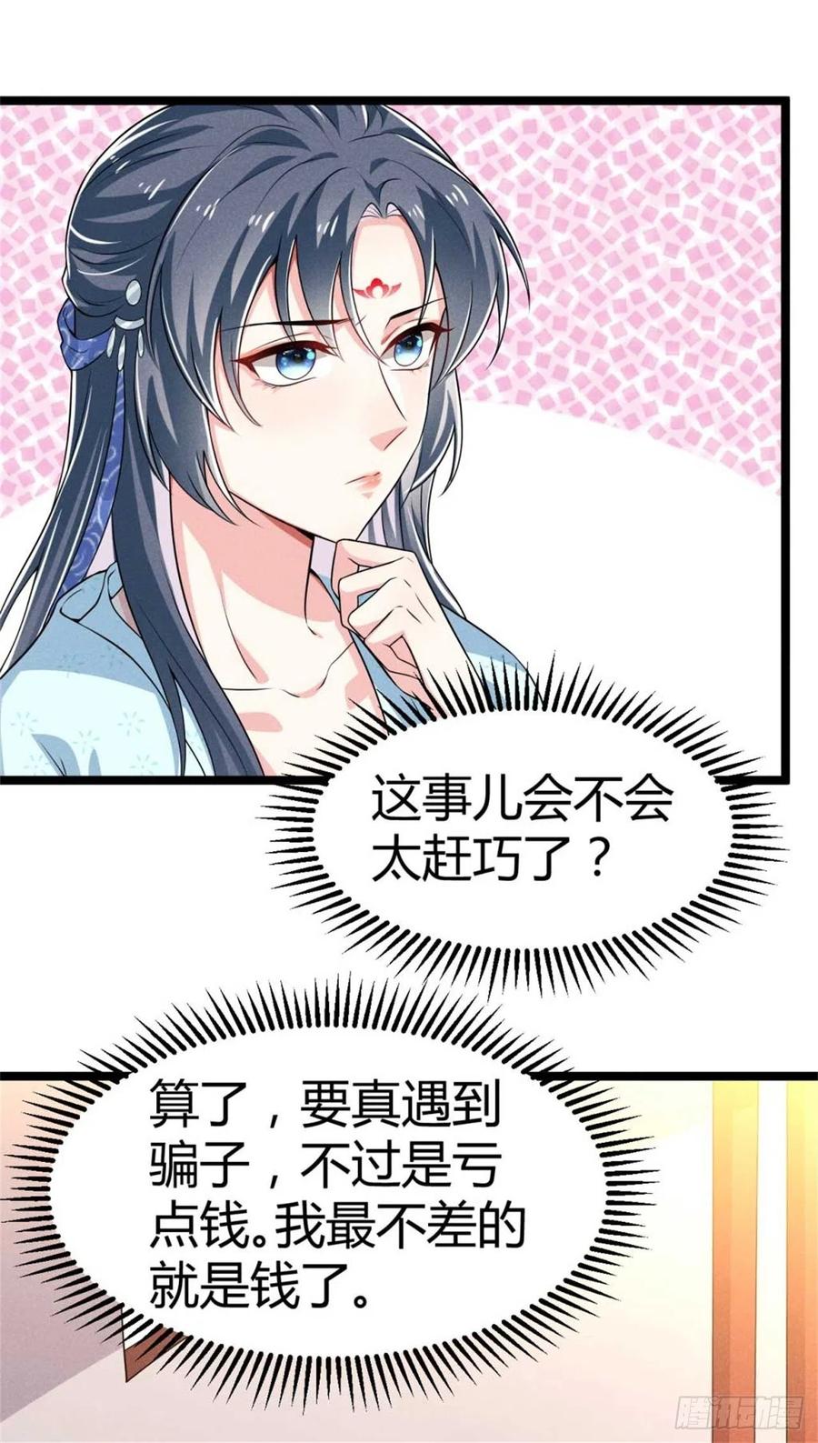 冷傲神醫寵夫三十六計 - 第31話 舟舟的偶像 - 2