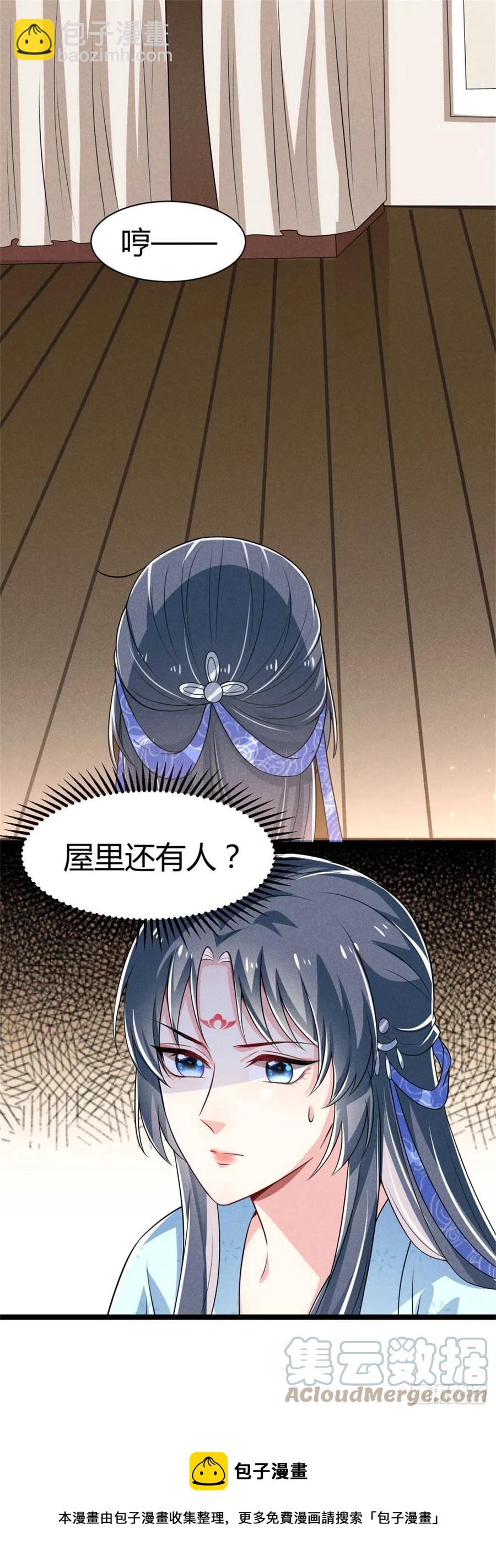 冷傲神醫寵夫三十六計 - 第31話 舟舟的偶像 - 5