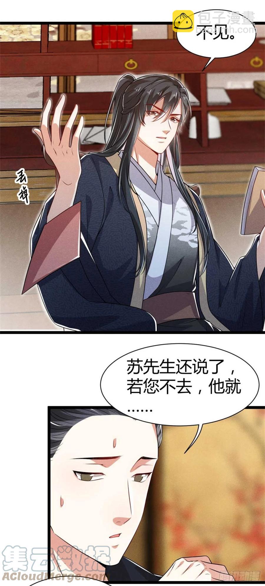 冷傲神醫寵夫三十六計 - 第31話 舟舟的偶像 - 3