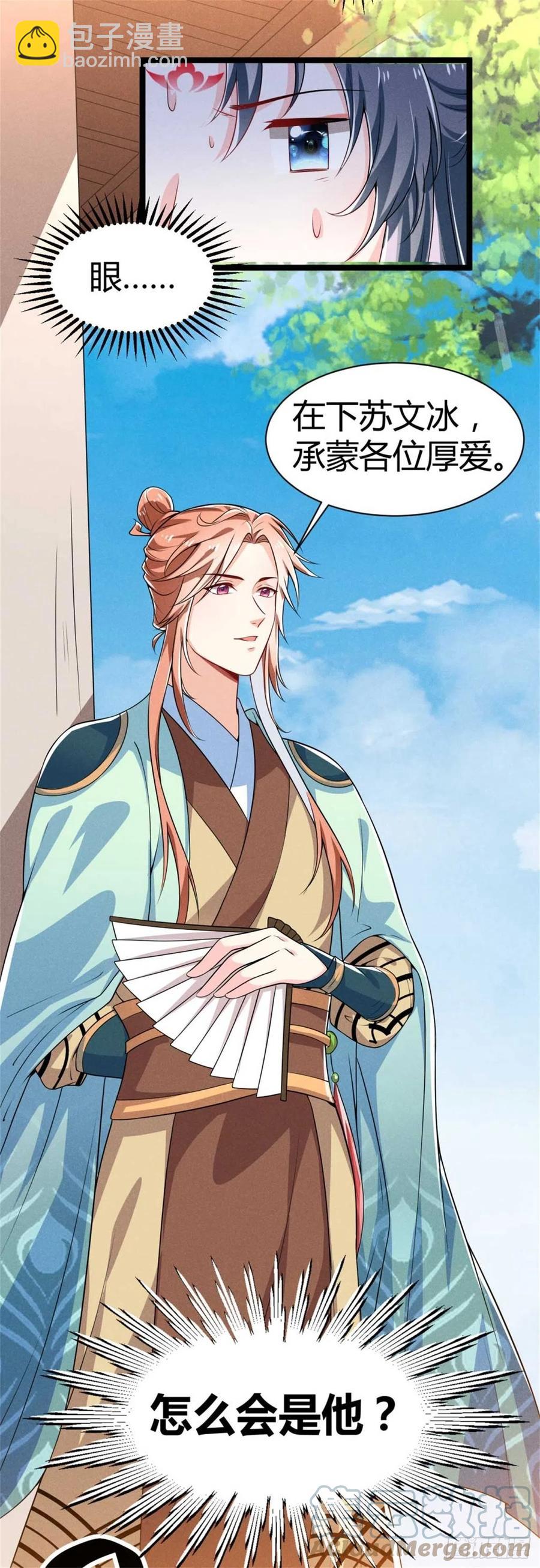 冷傲神醫寵夫三十六計 - 第33話 藝術的壁壘 - 1